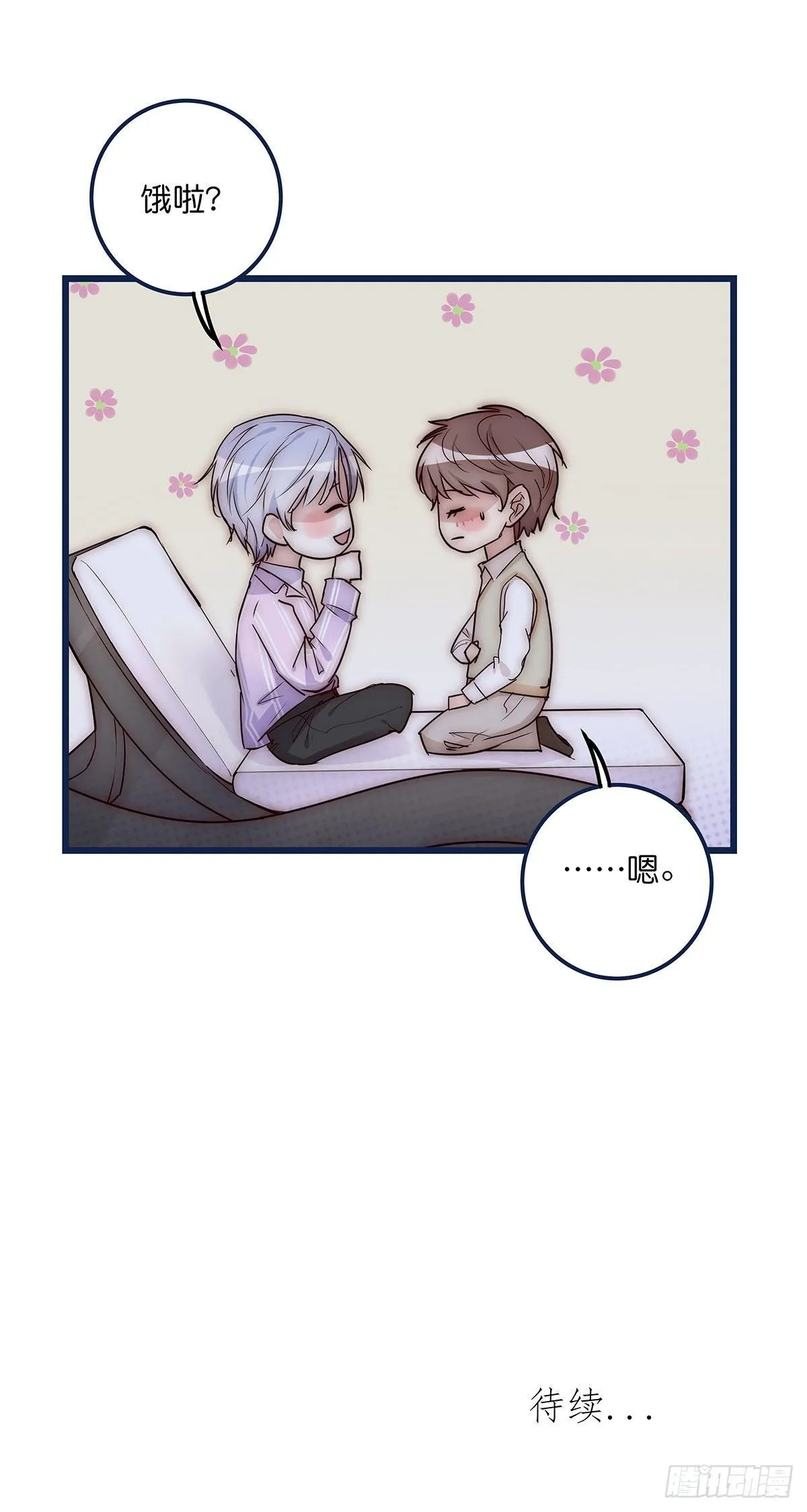 021 吻（下） 第32页