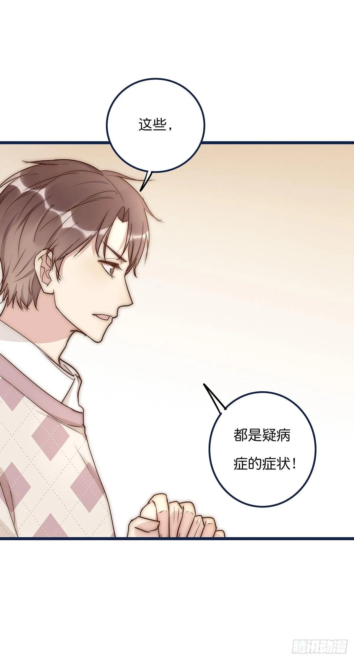 024 疑病症 第3页