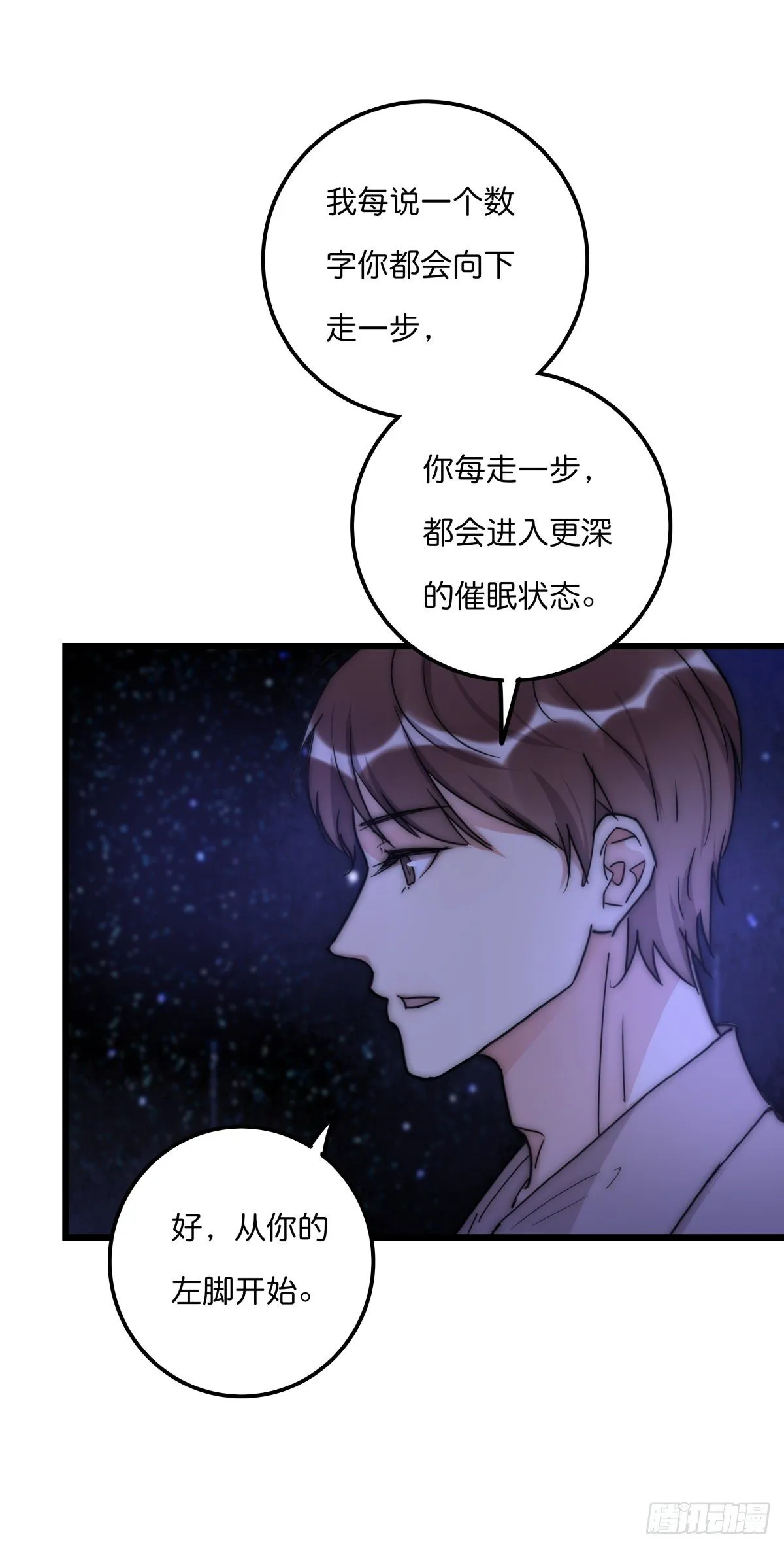 039 第二次催眠 第16页