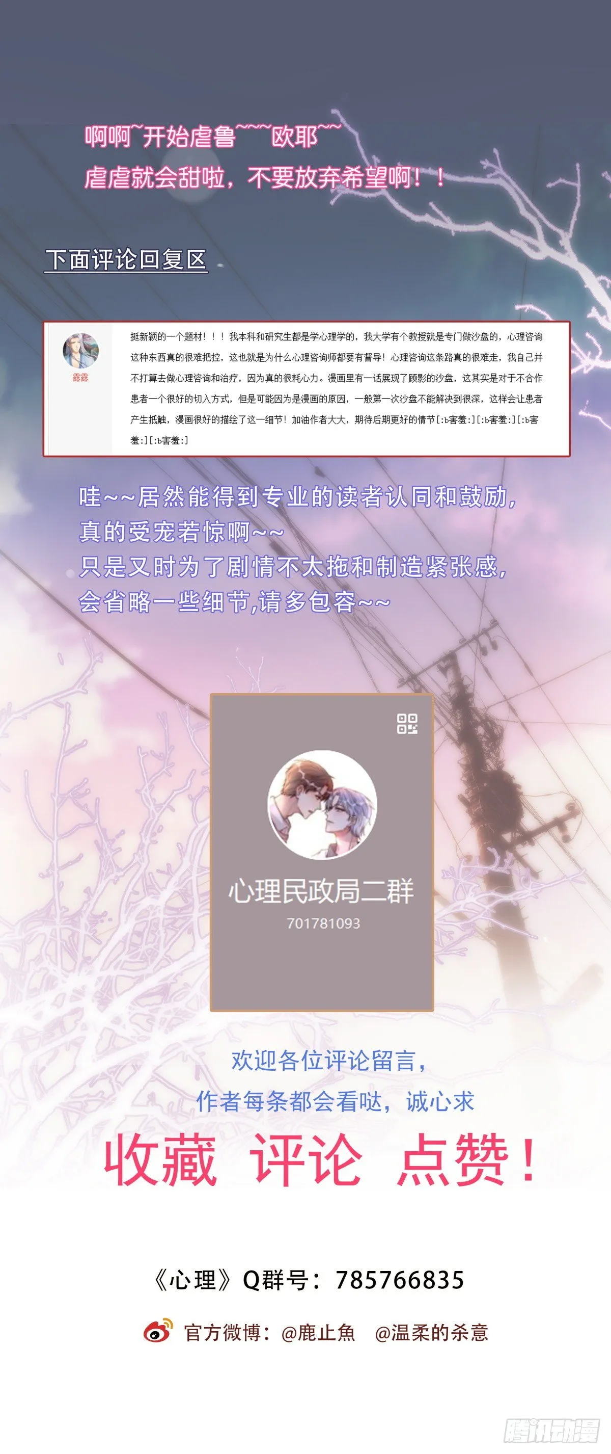 039 第二次催眠 第67页