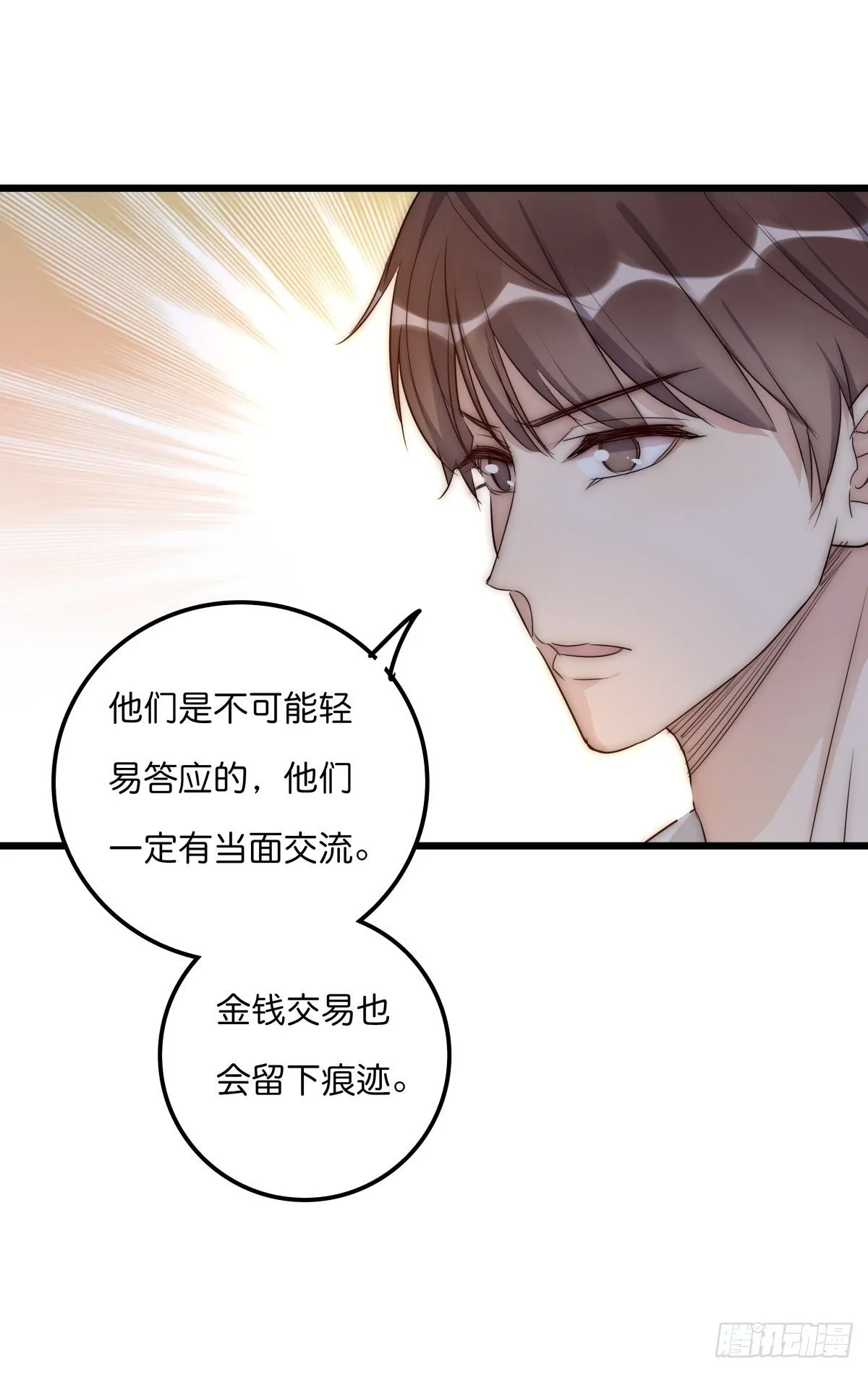 047 问问某侦探 第17页