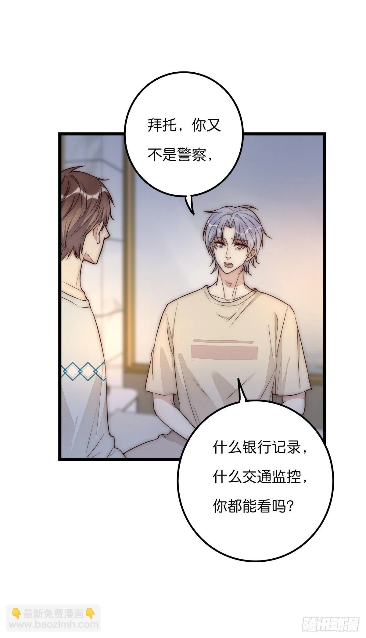 047 问问某侦探 第18页