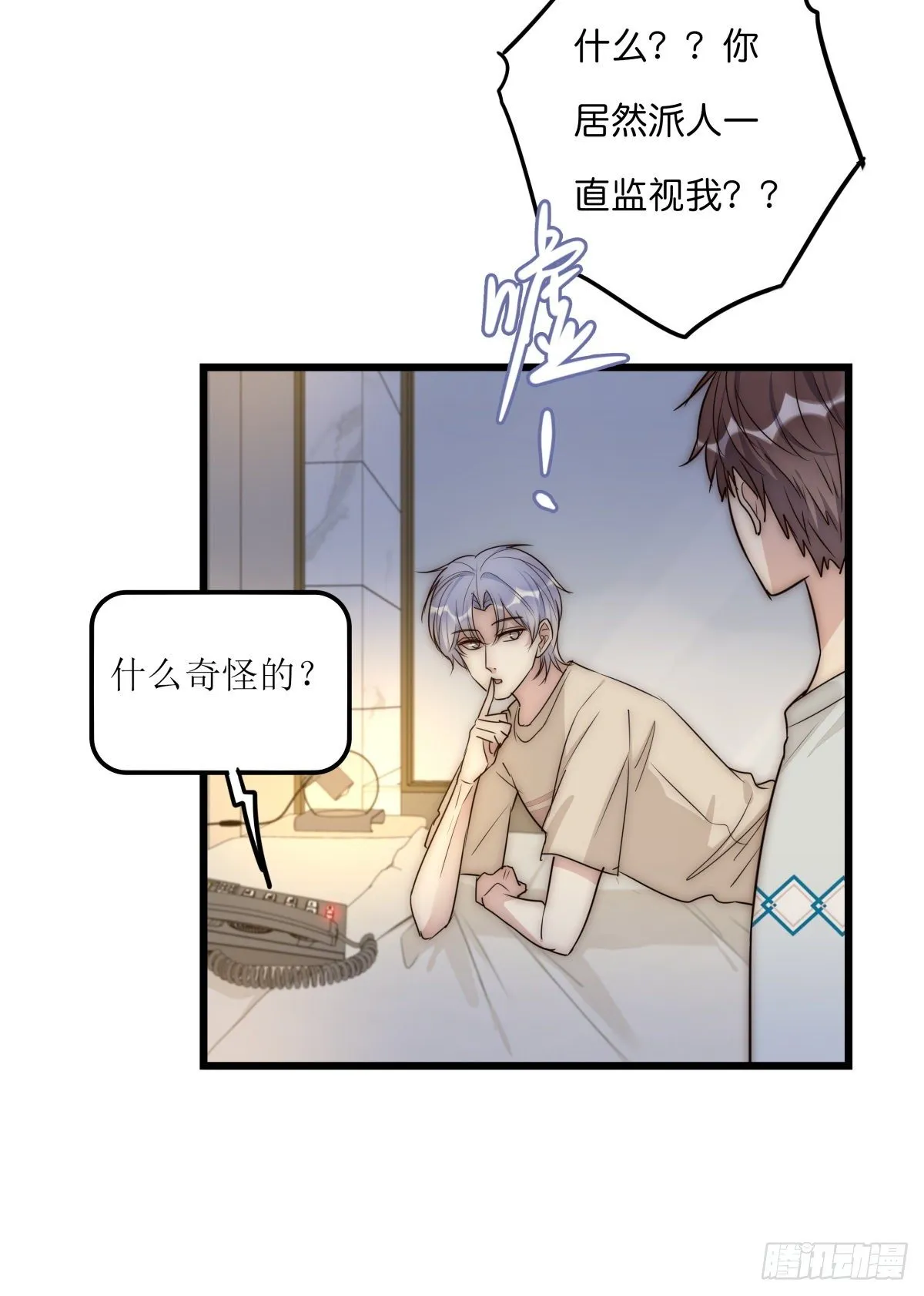 047 问问某侦探 第23页
