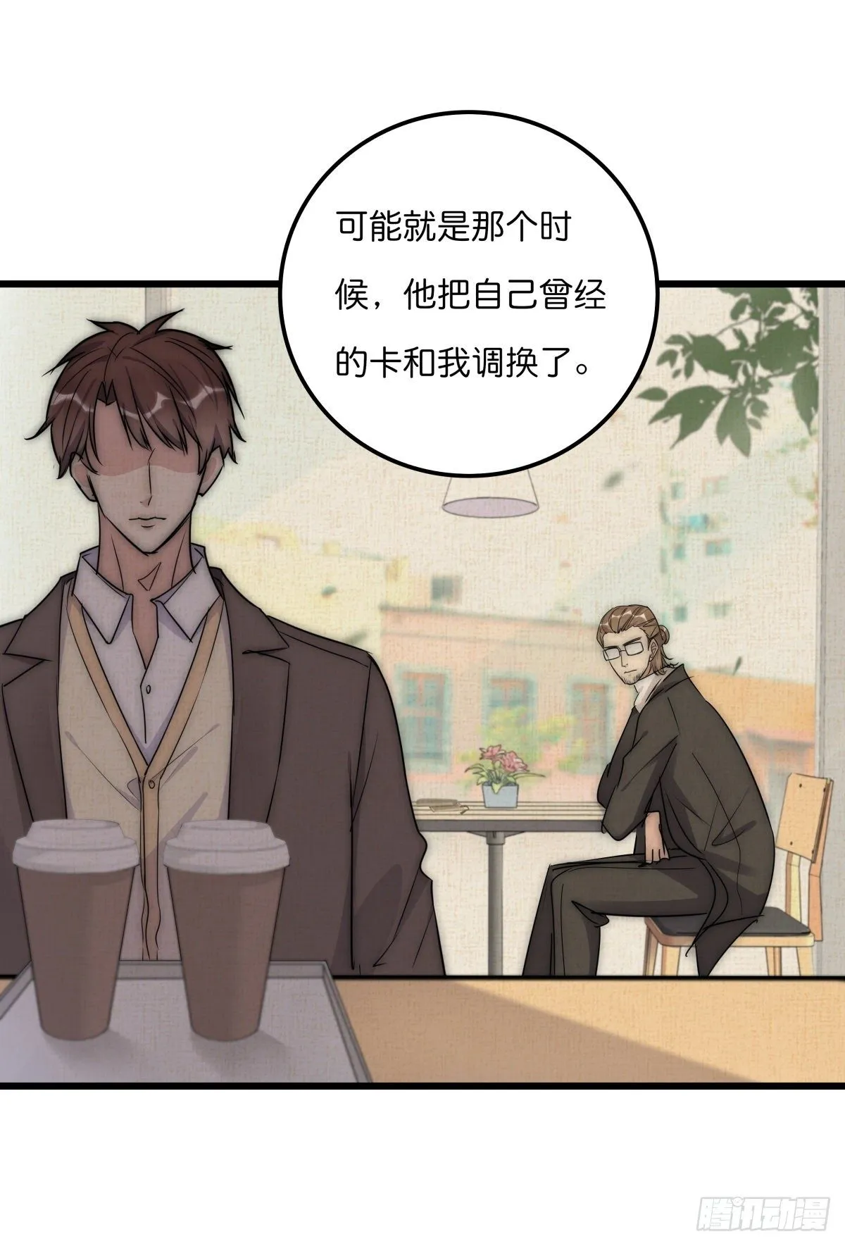 047 问问某侦探 第38页