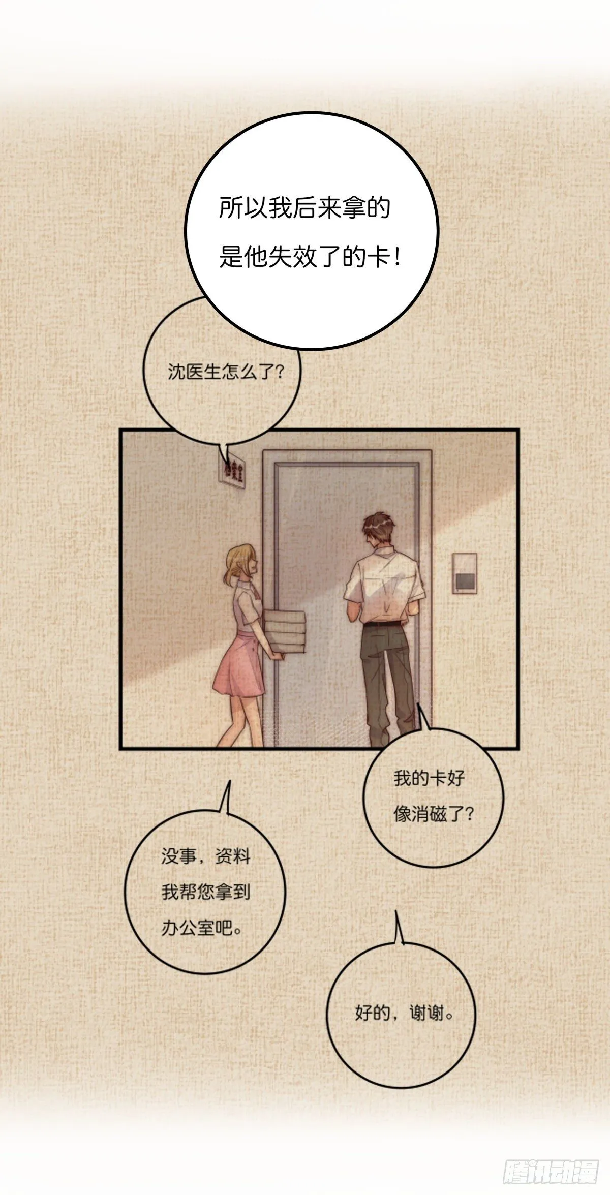 047 问问某侦探 第40页