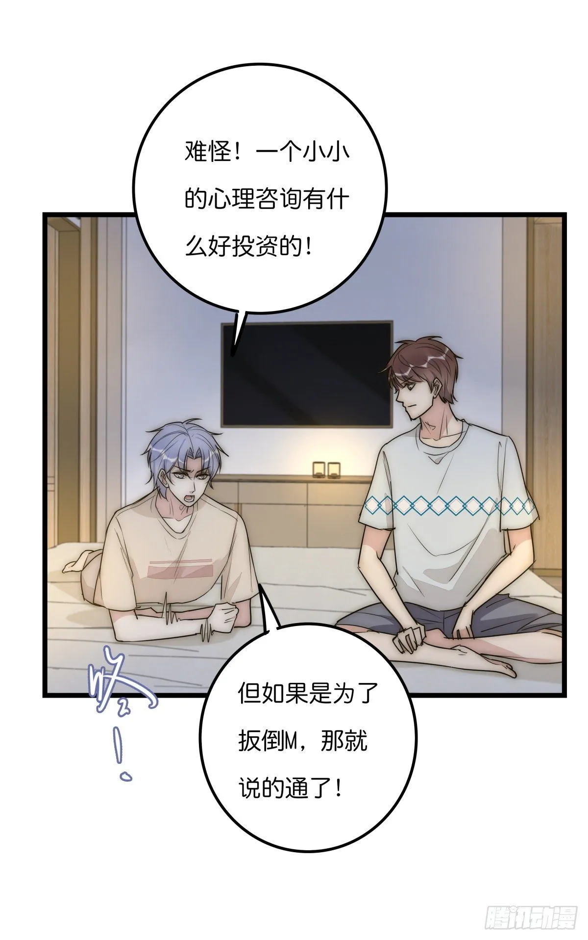 047 问问某侦探 第43页