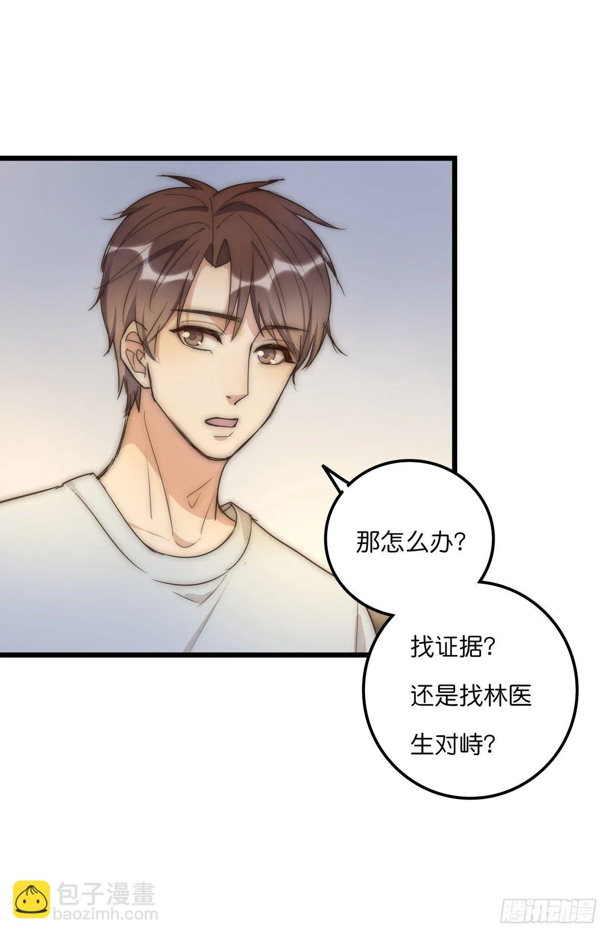 047 问问某侦探 第47页