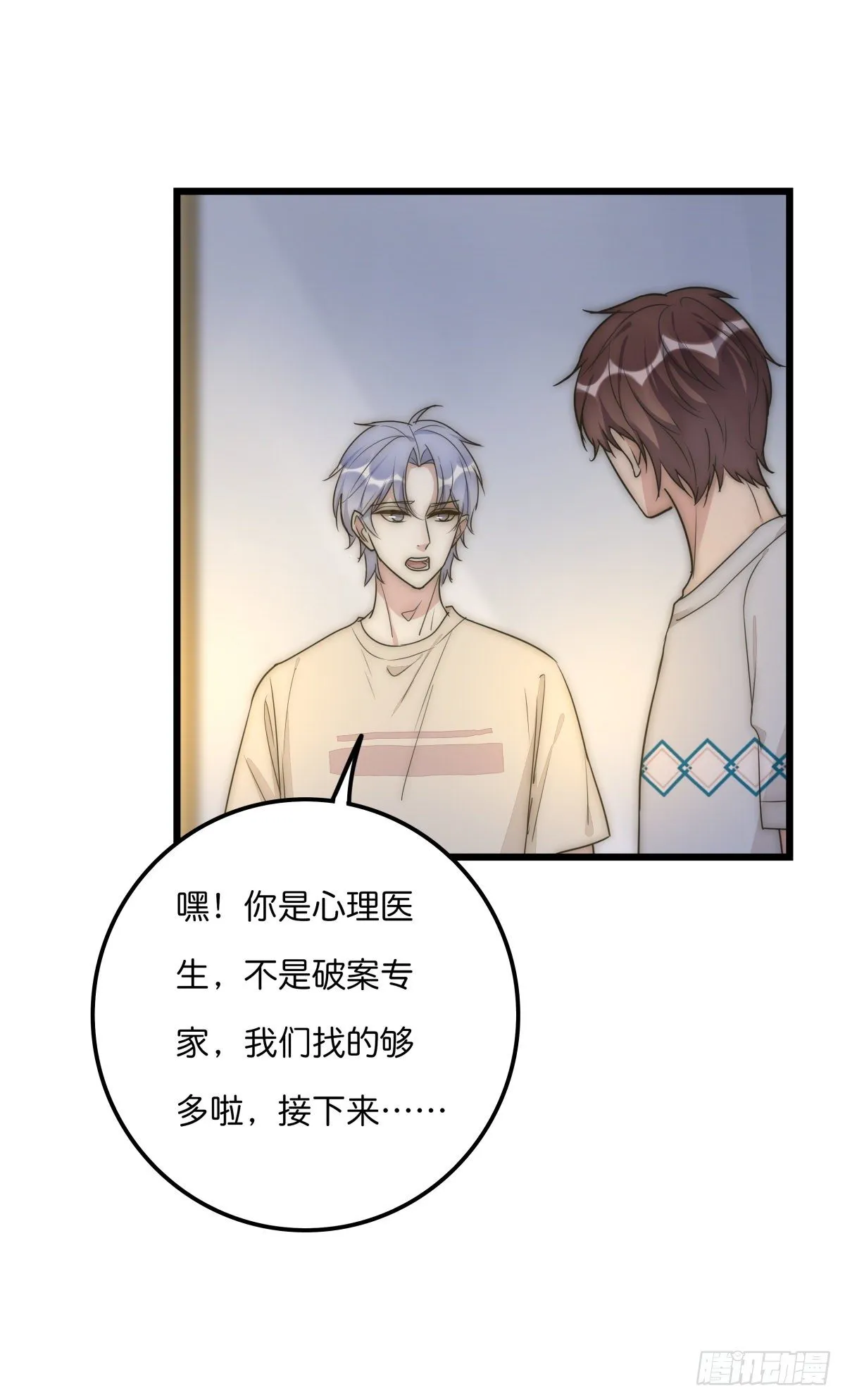 047 问问某侦探 第48页