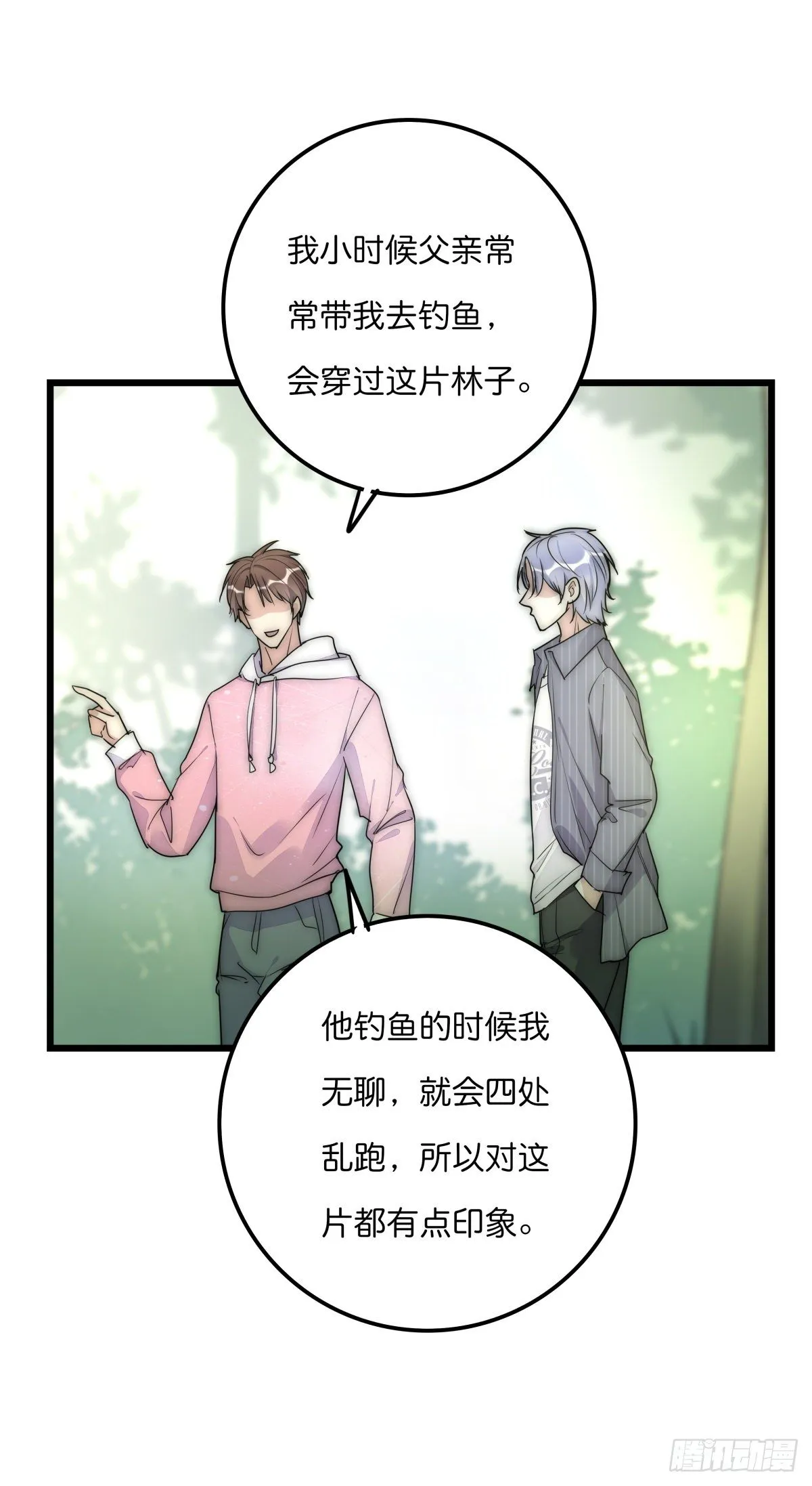 048 湖边小屋 第21页