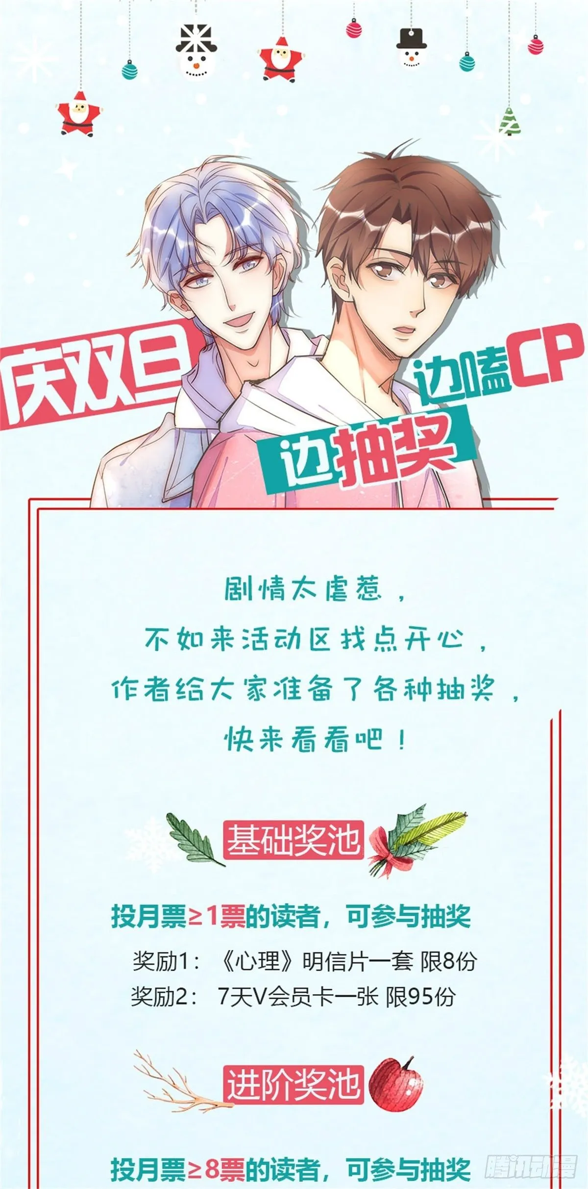 双旦抽奖活动 第1页