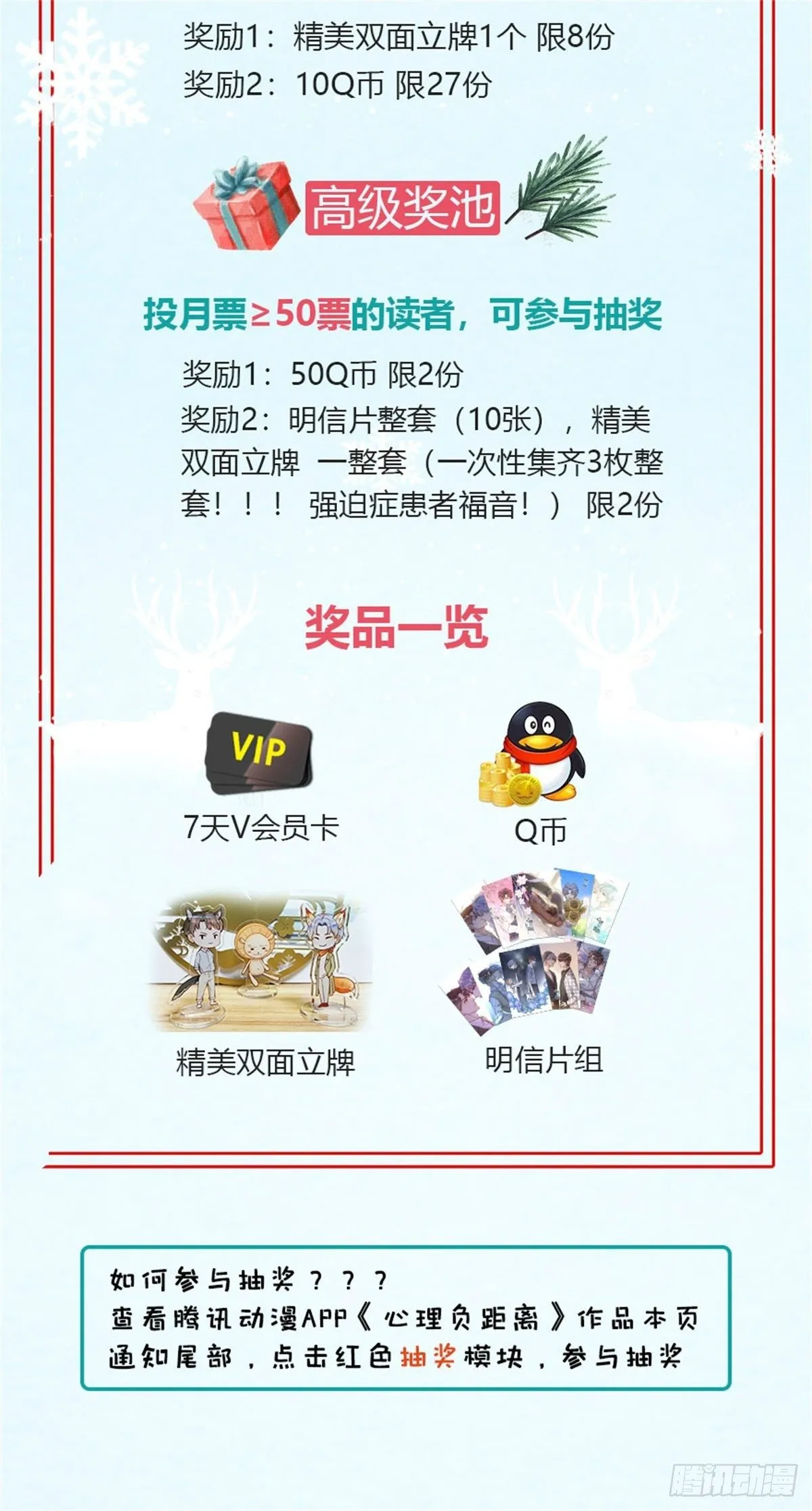 双旦抽奖活动 第2页