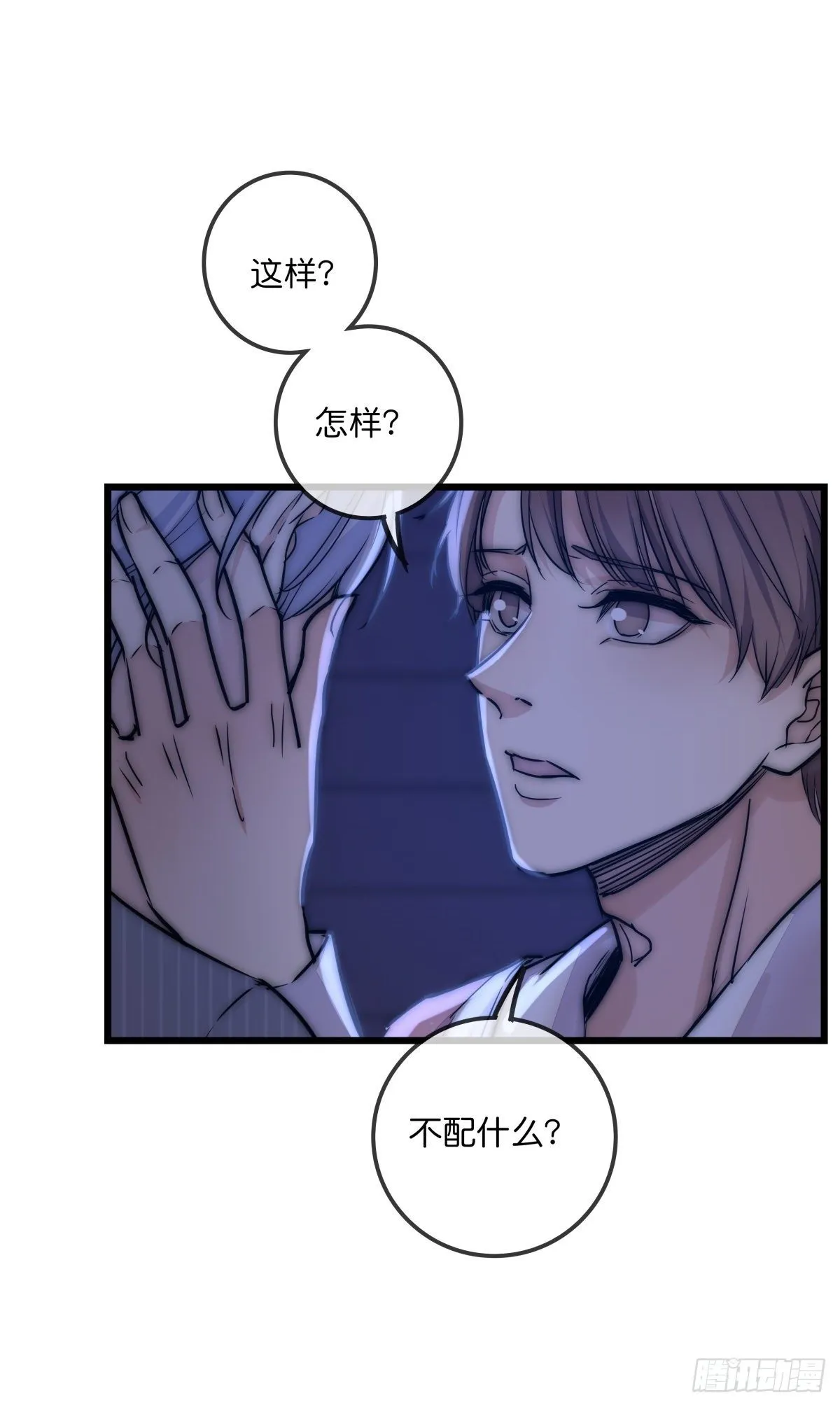 057 我不配 第20页