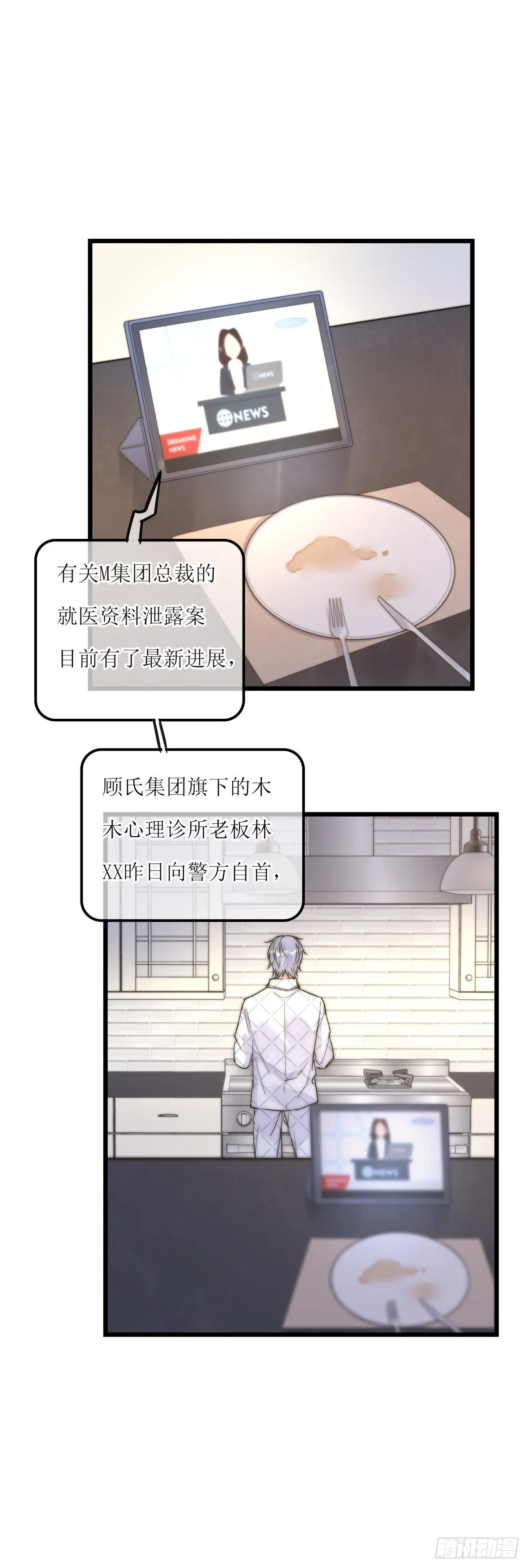 061 沈医生最厉害 第14页