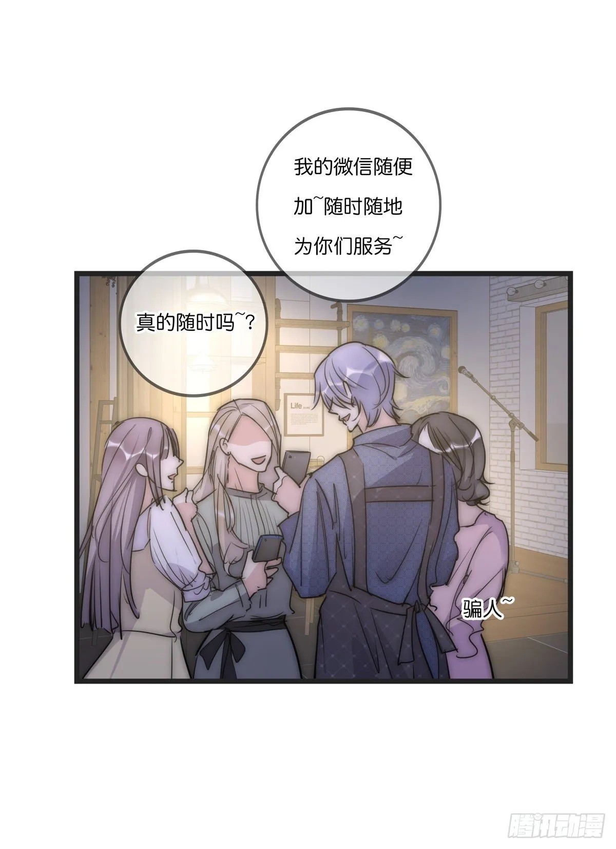064 番外 - 招蜂引蝶 第5页