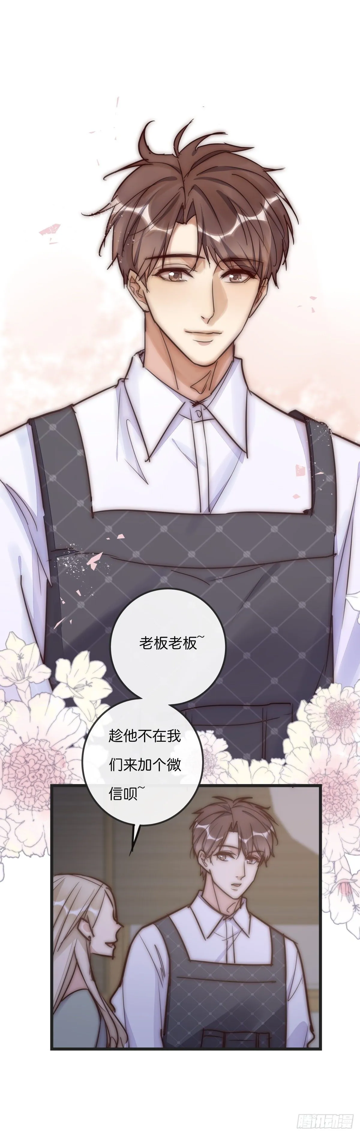 064 番外 - 招蜂引蝶 第17页