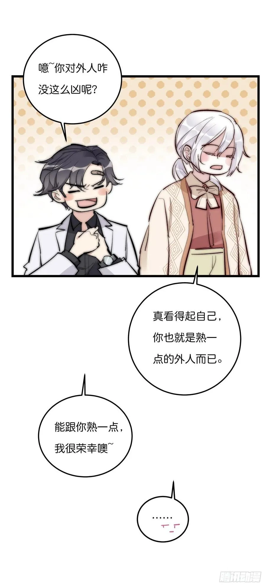 YM01-1 互相思念的重逢 第33页