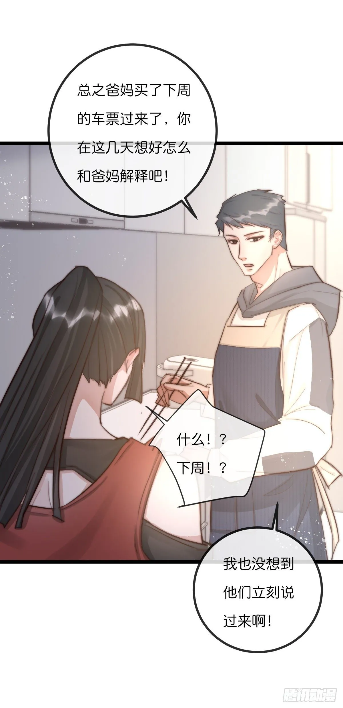 10-1 下定决心 第8页