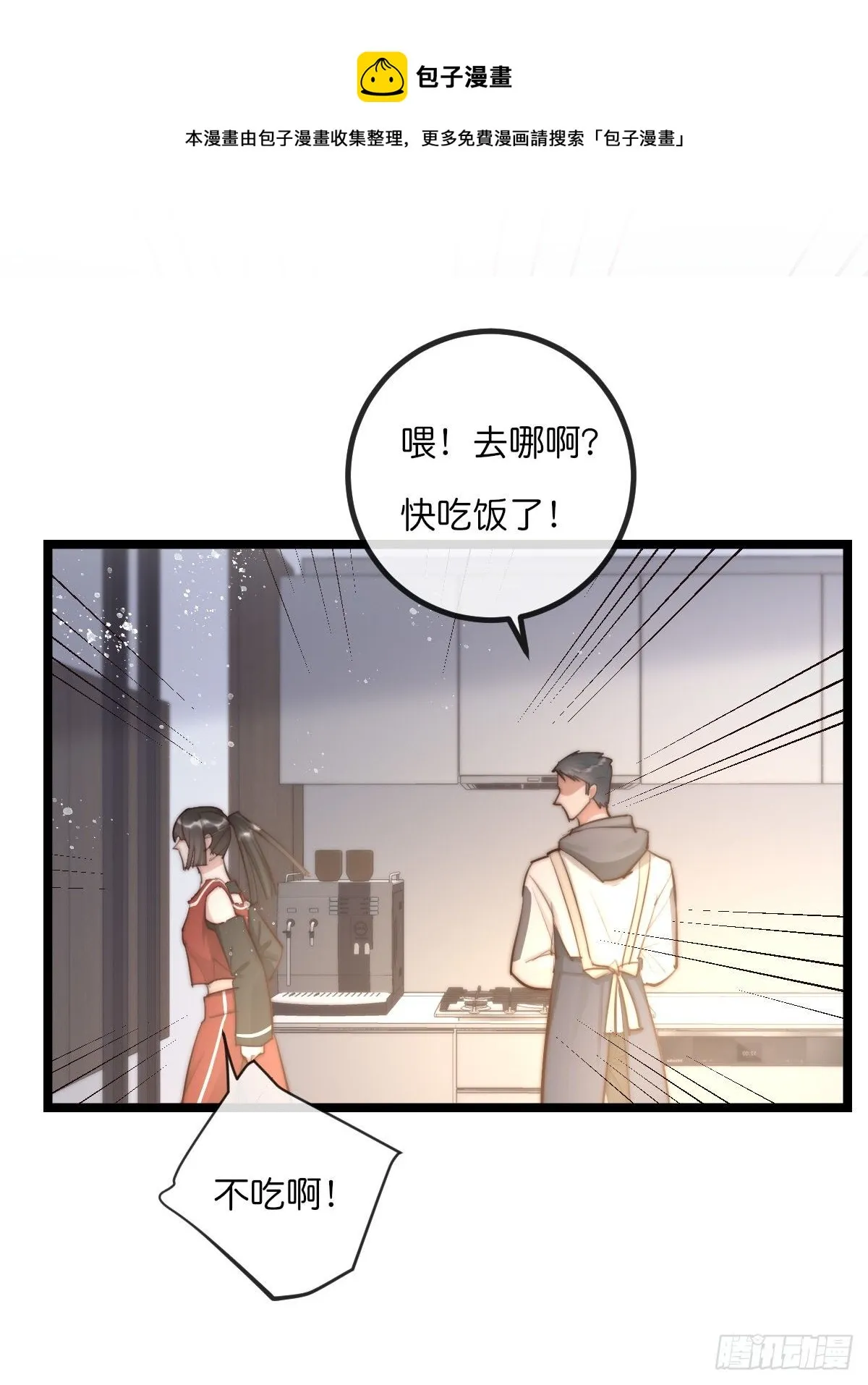 10-1 下定决心 第9页