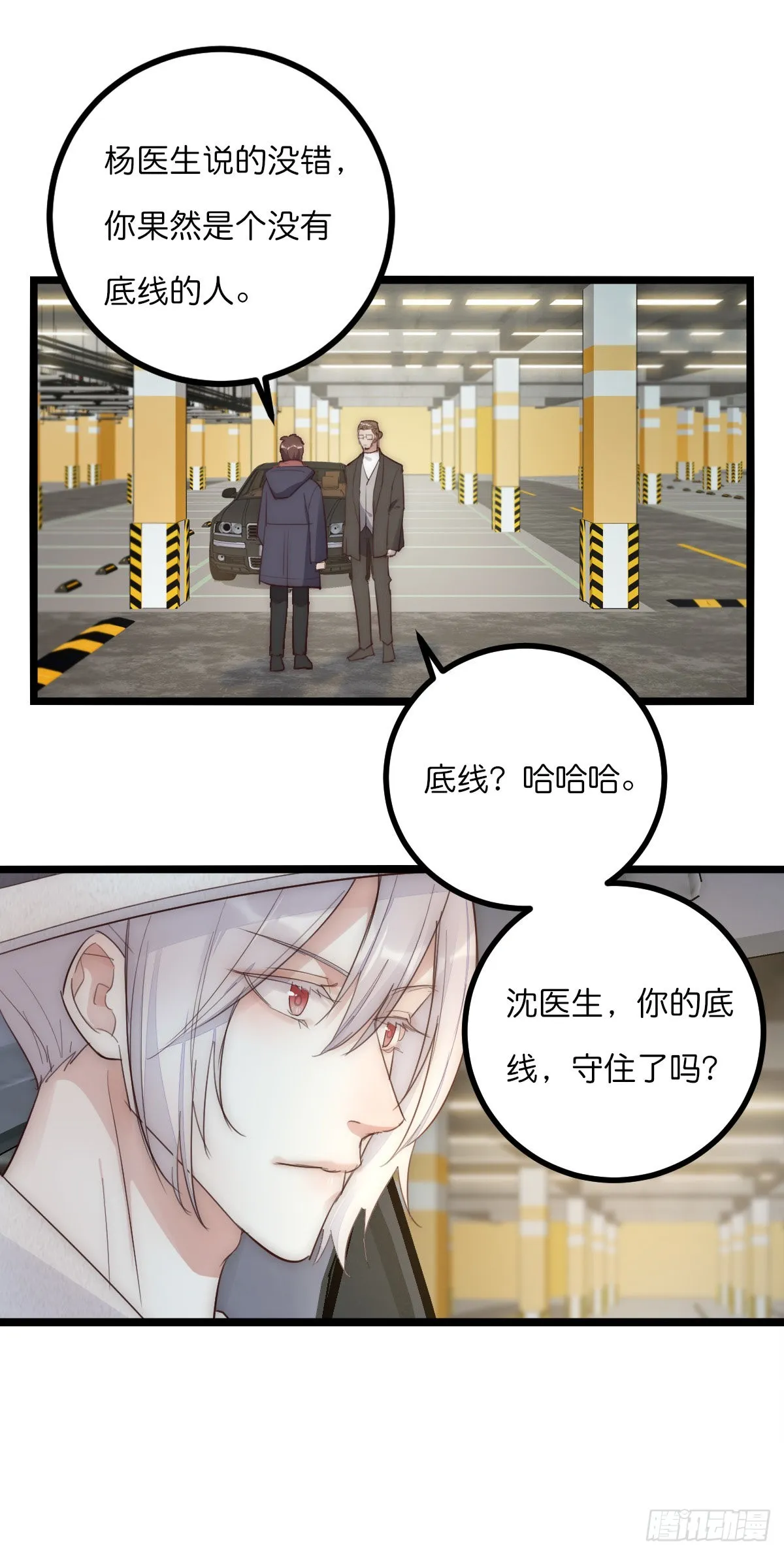 13-2 反击 第9页
