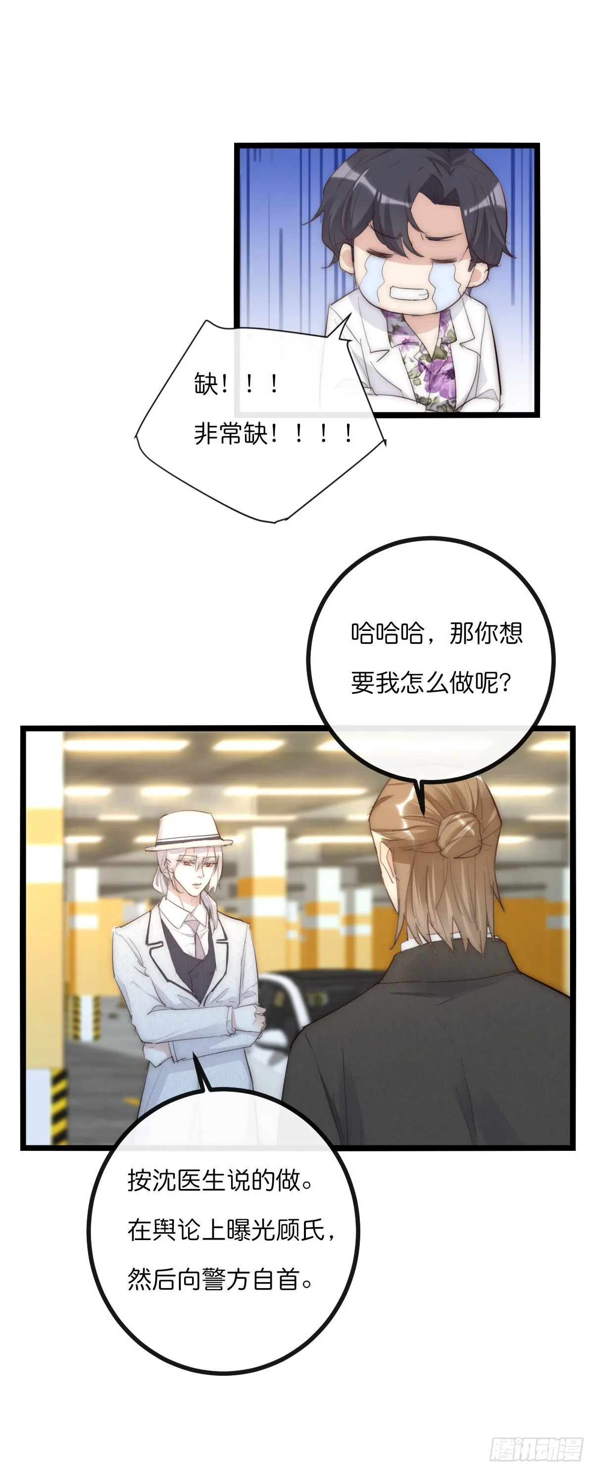 13-2 反击 第15页