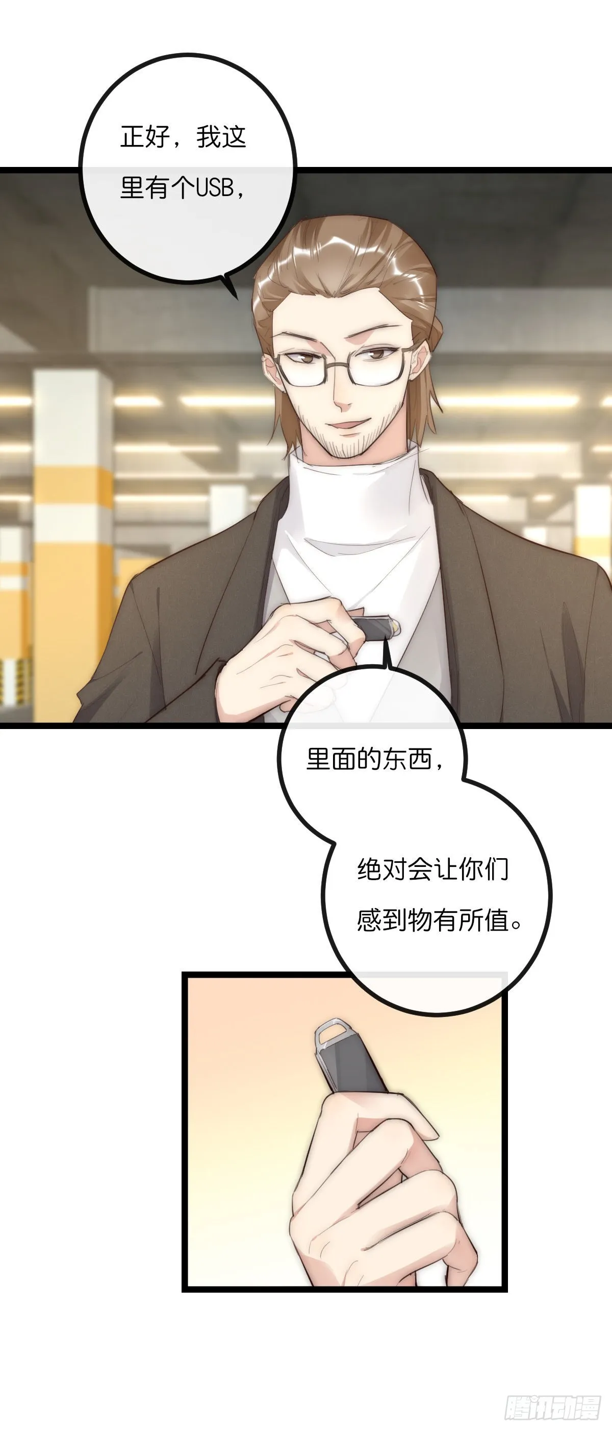 13-2 反击 第16页