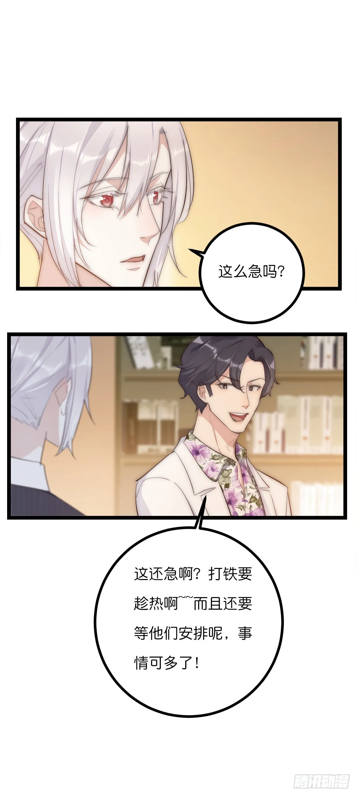 13-2 反击 第20页