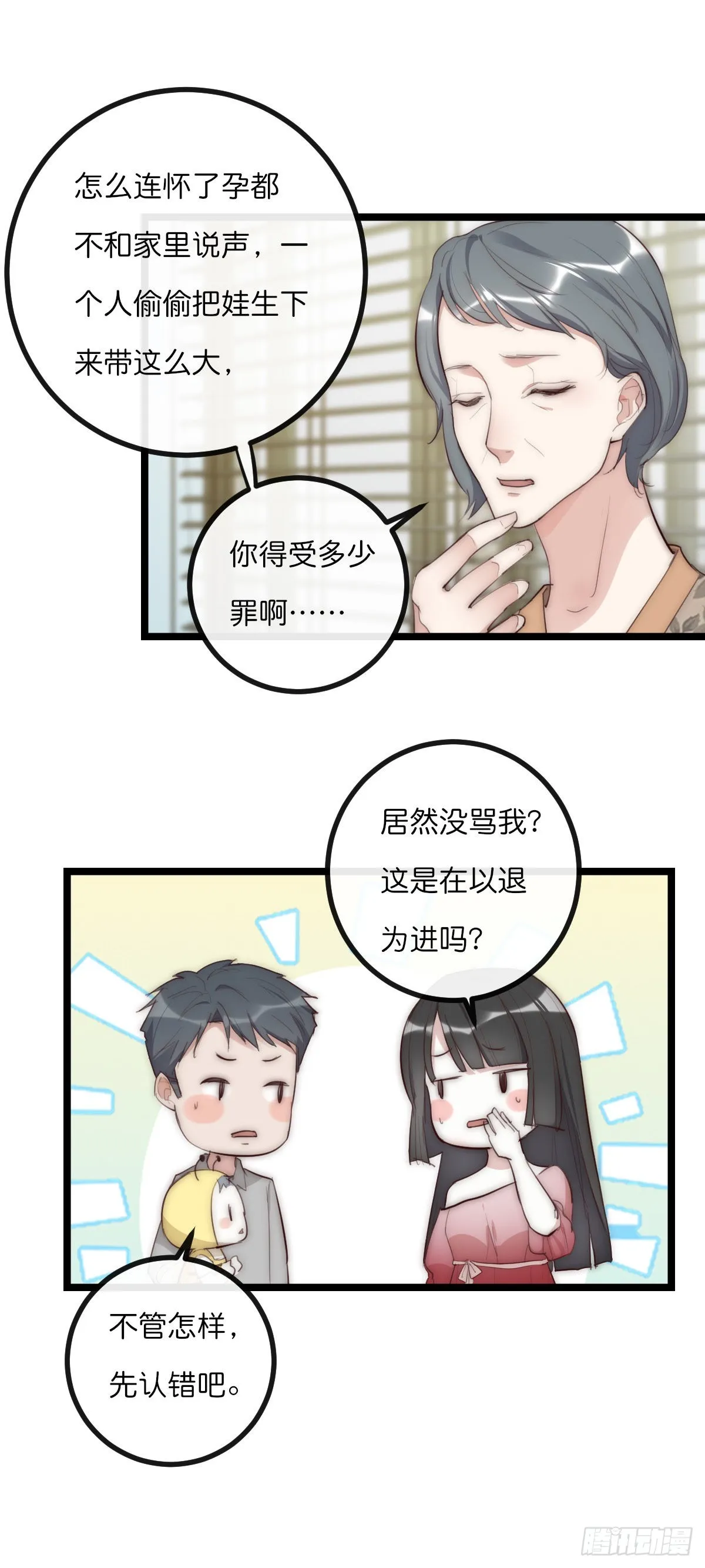 13-1 下 父母的期待 第10页