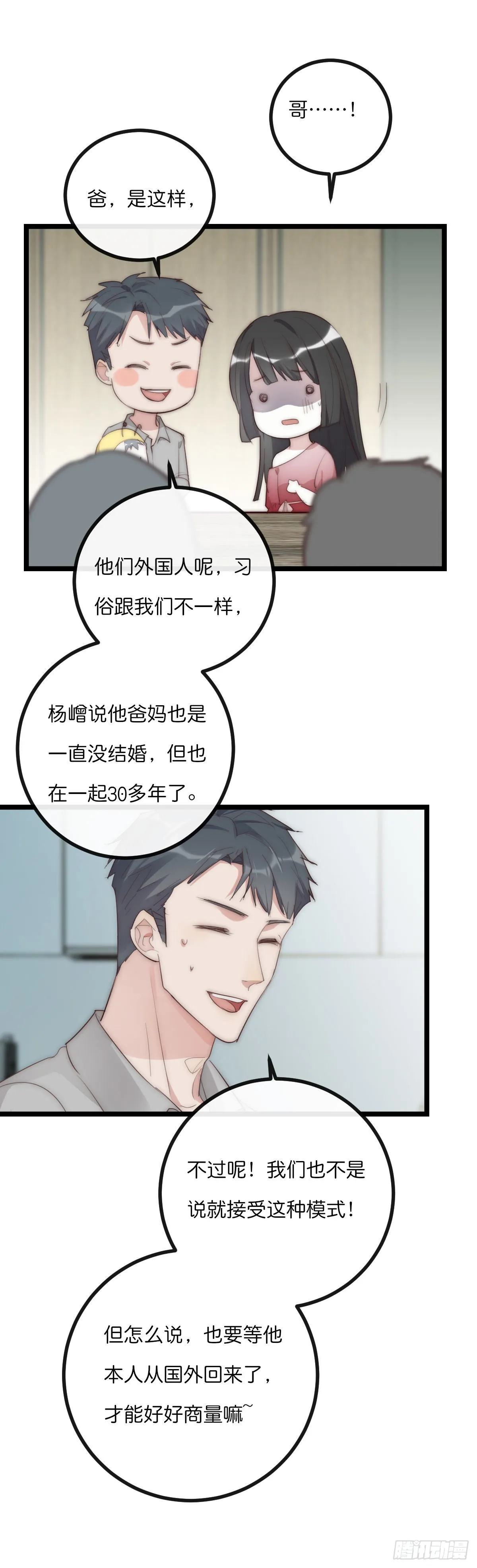 13-1 下 父母的期待 第13页