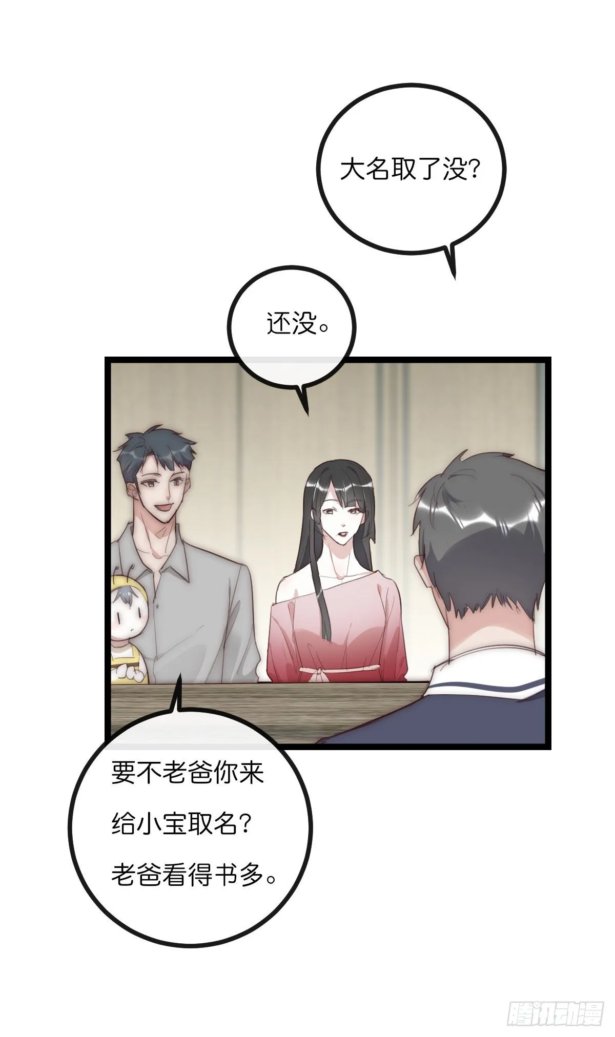 13-1 下 父母的期待 第16页