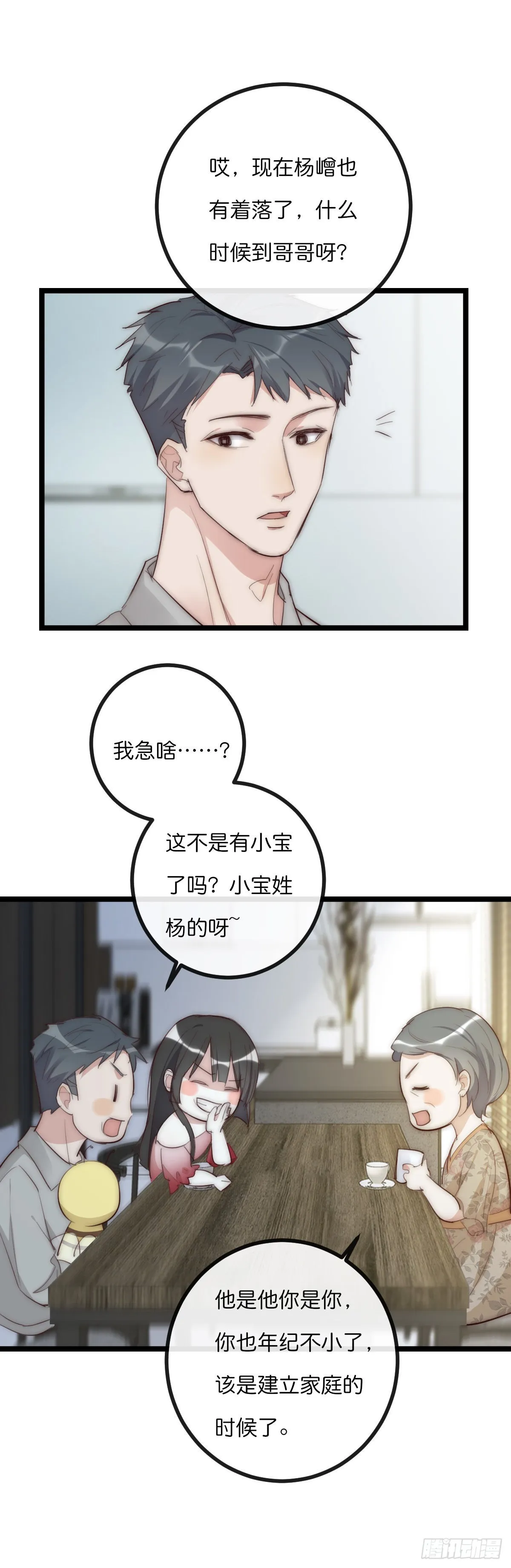 13-1 下 父母的期待 第19页