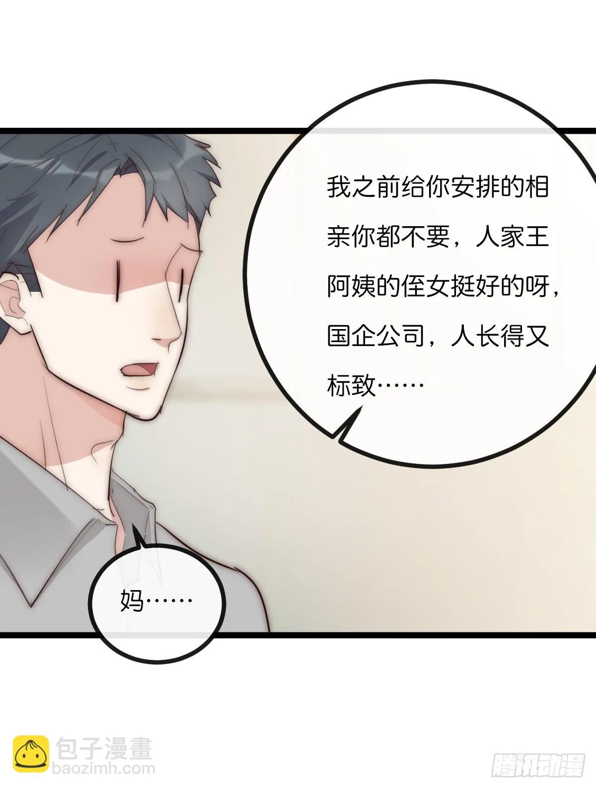 13-1 下 父母的期待 第20页