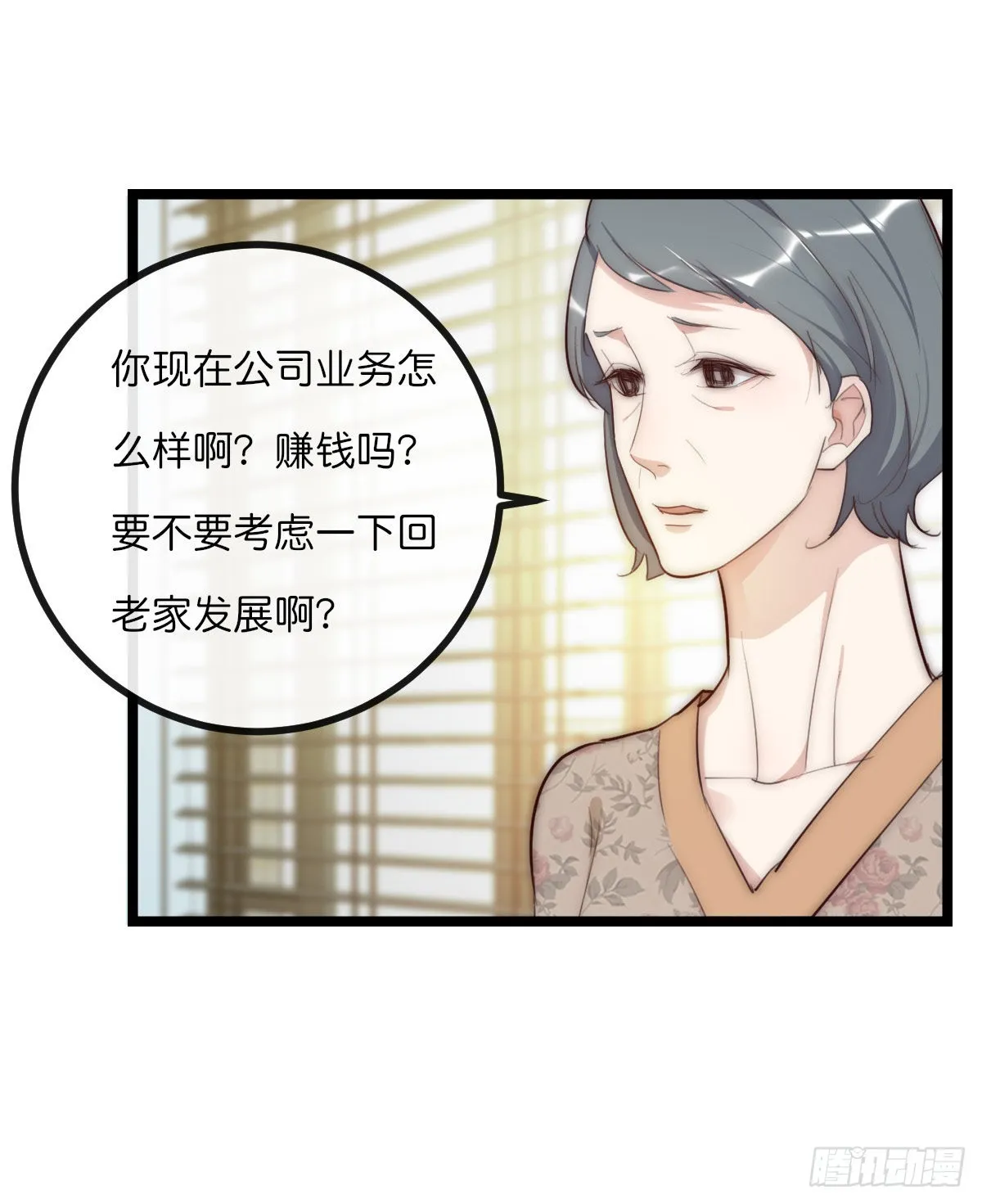 13-1 下 父母的期待 第21页