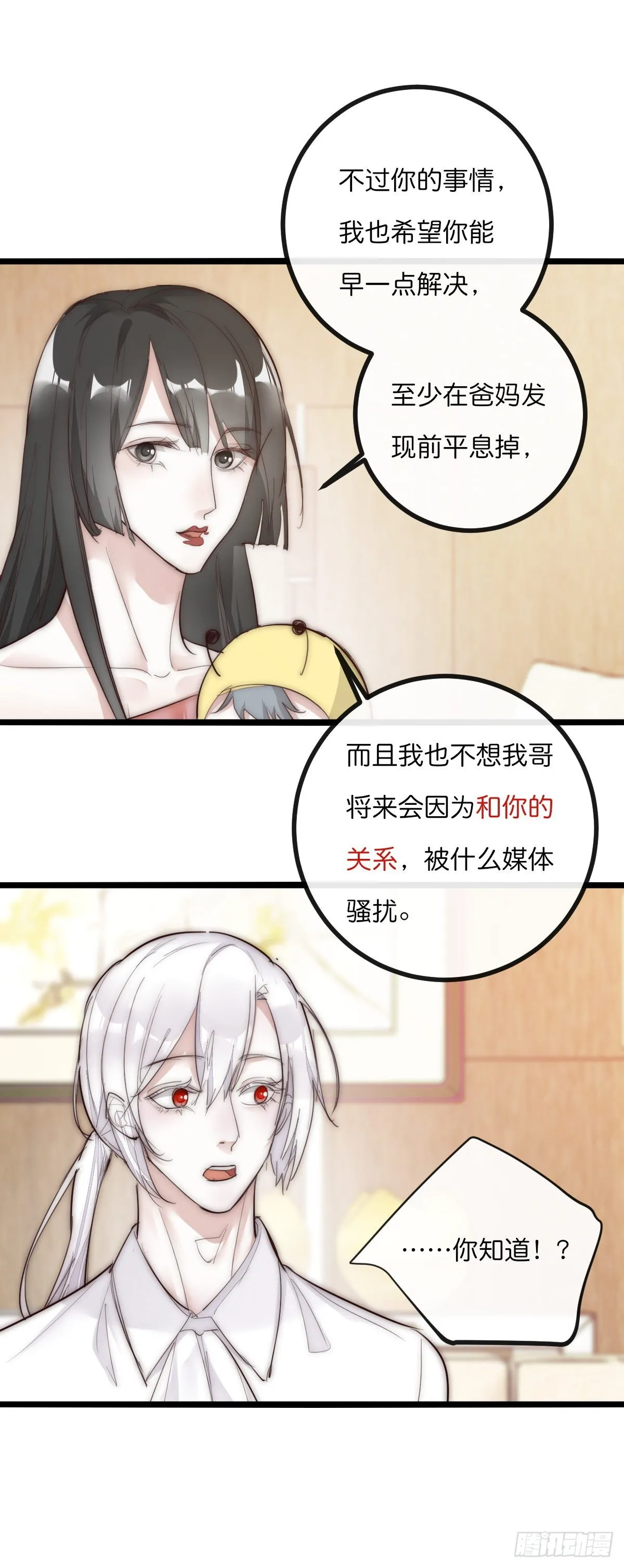 12-2 下 抉择 第9页