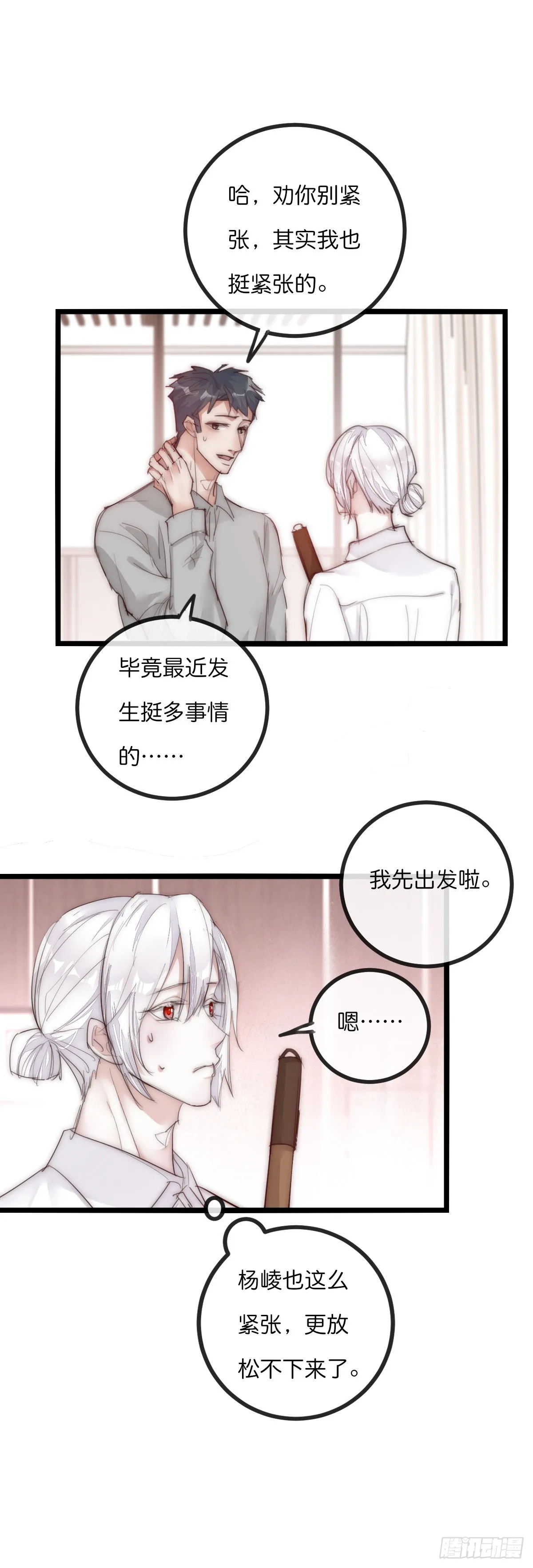 12-1 下 紧张 第10页