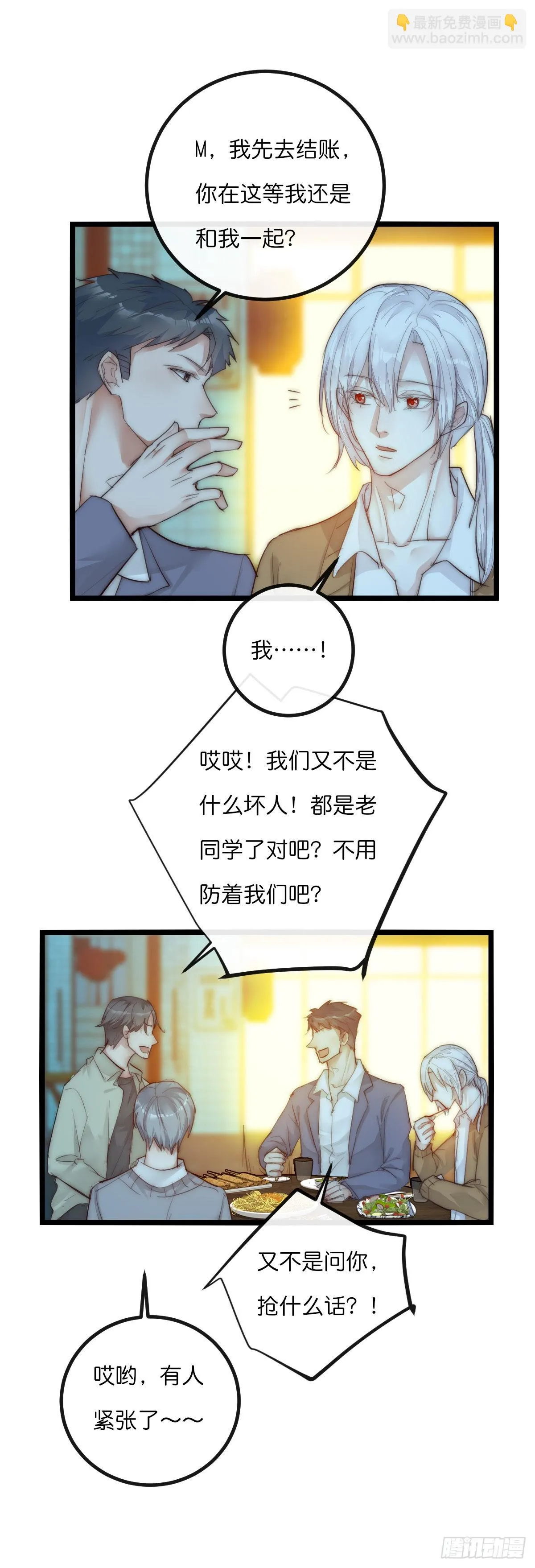 12-1 上 聚会 第13页