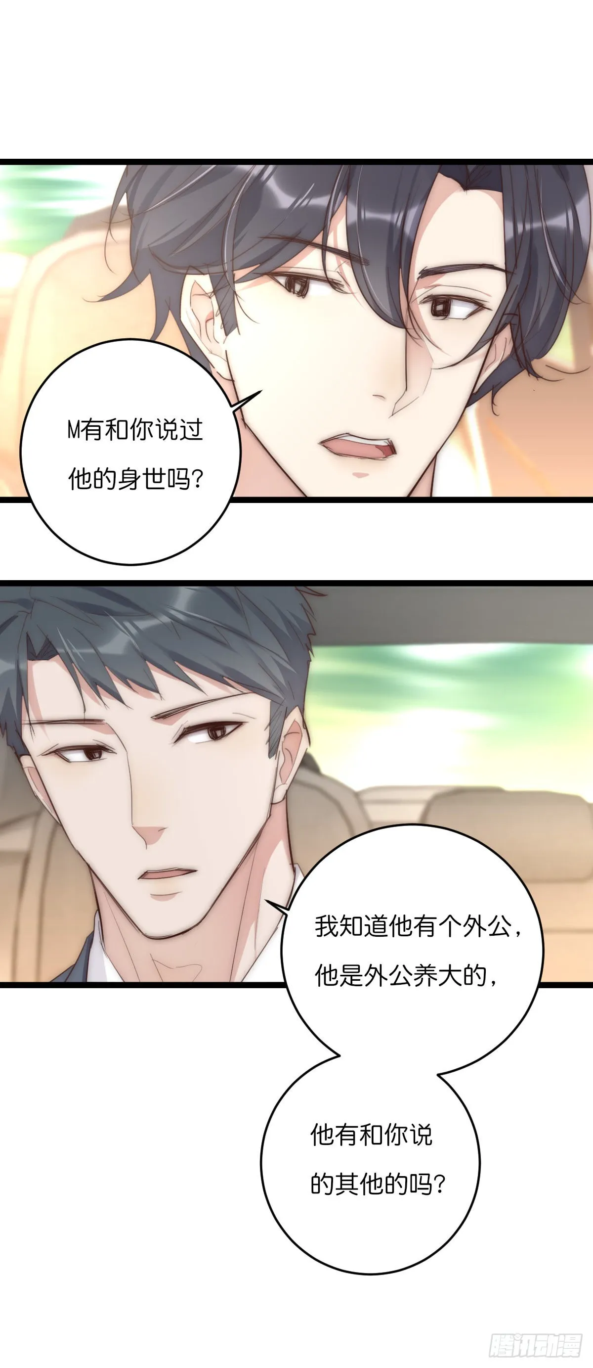 14-3 M的家 第9页