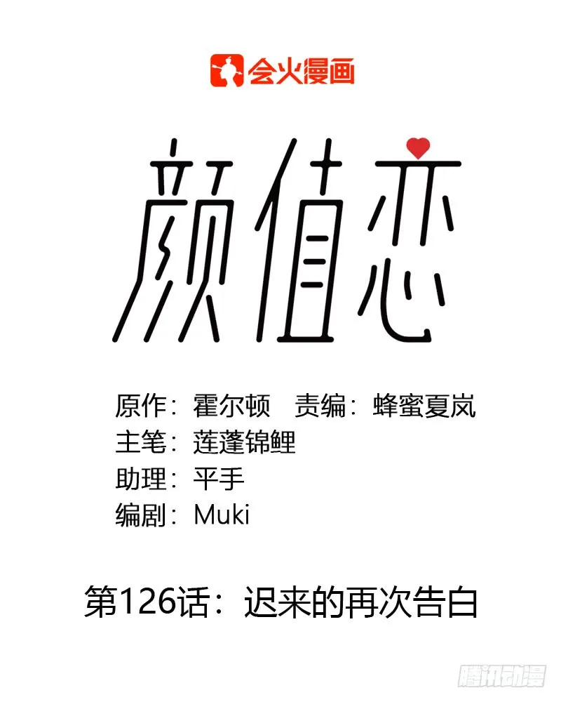迟来的再次告白 第1页