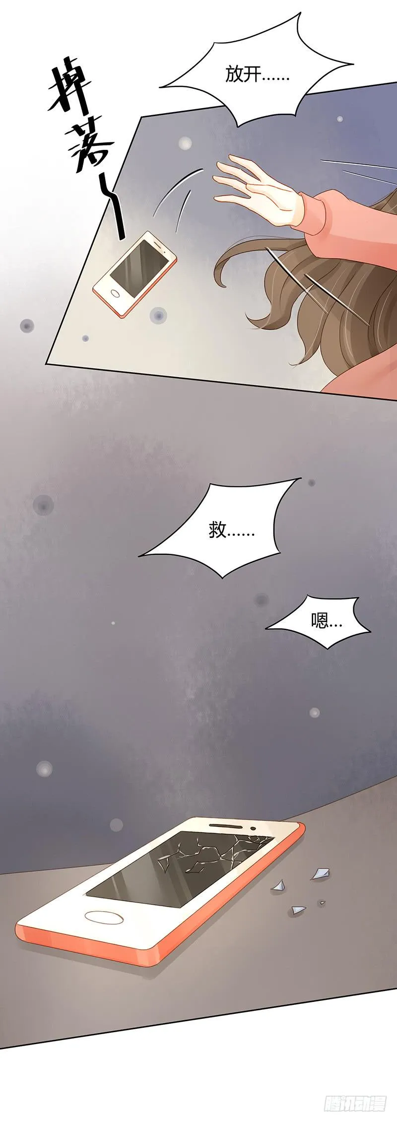遇险 第9页