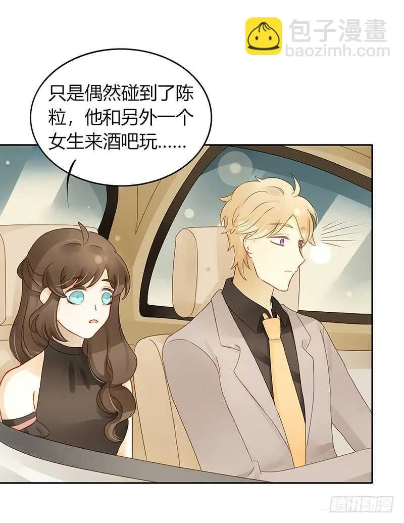 所谓暖男 第26页