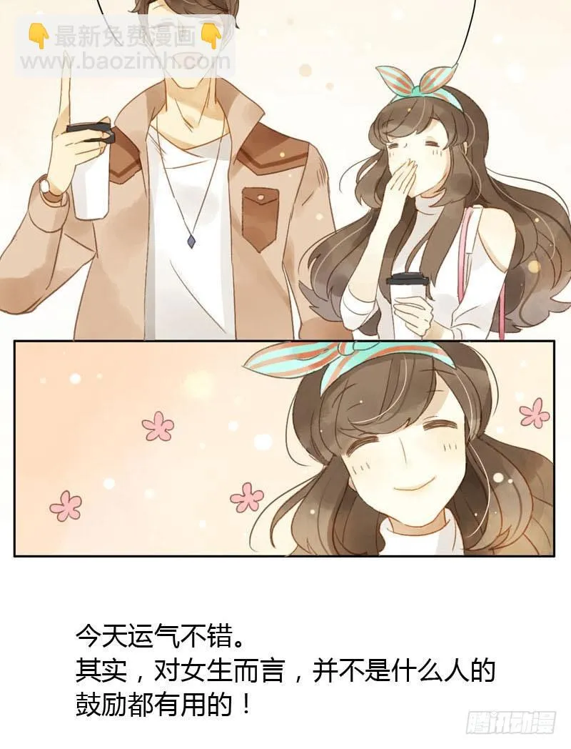 好运气快要用完了（上） 第24页
