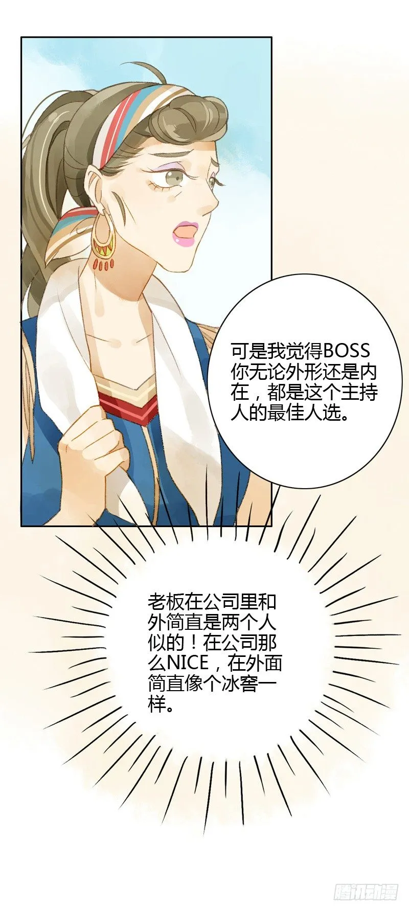 确定主持人（上） 第10页