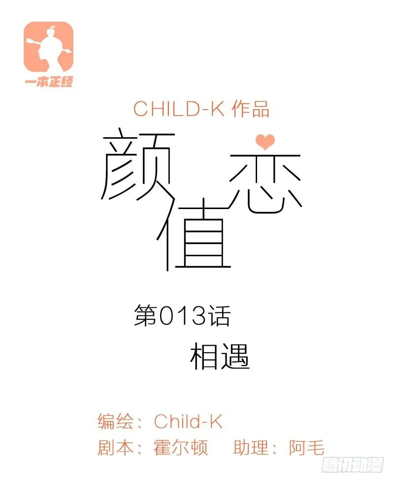 相遇（上） 第1页
