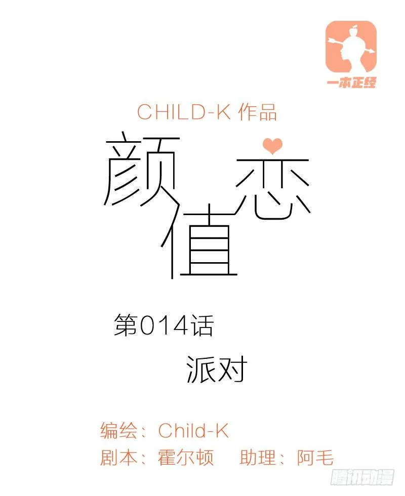 派对（上） 第1页