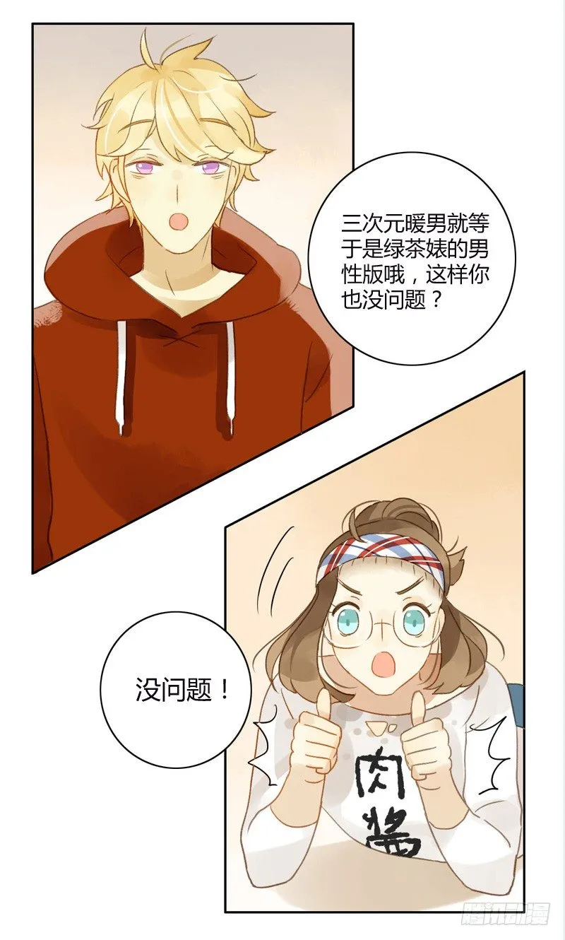 派对（下） 第12页