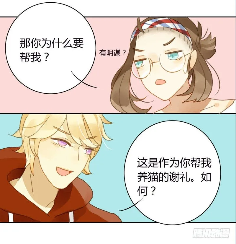 派对（下） 第15页
