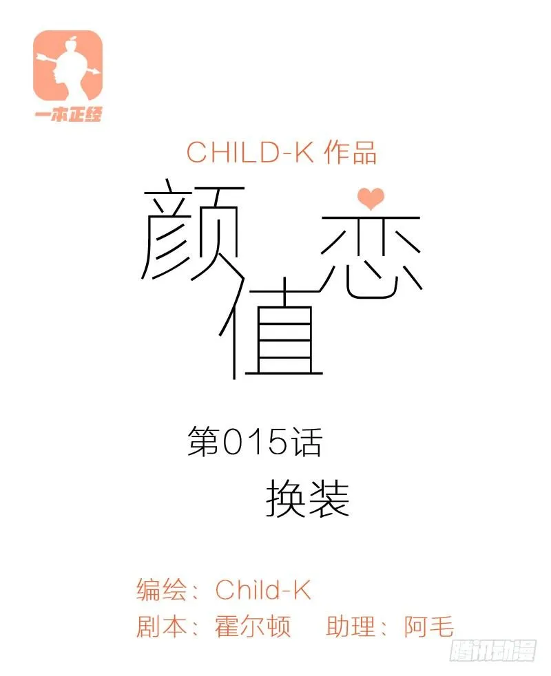 换装（上） 第1页