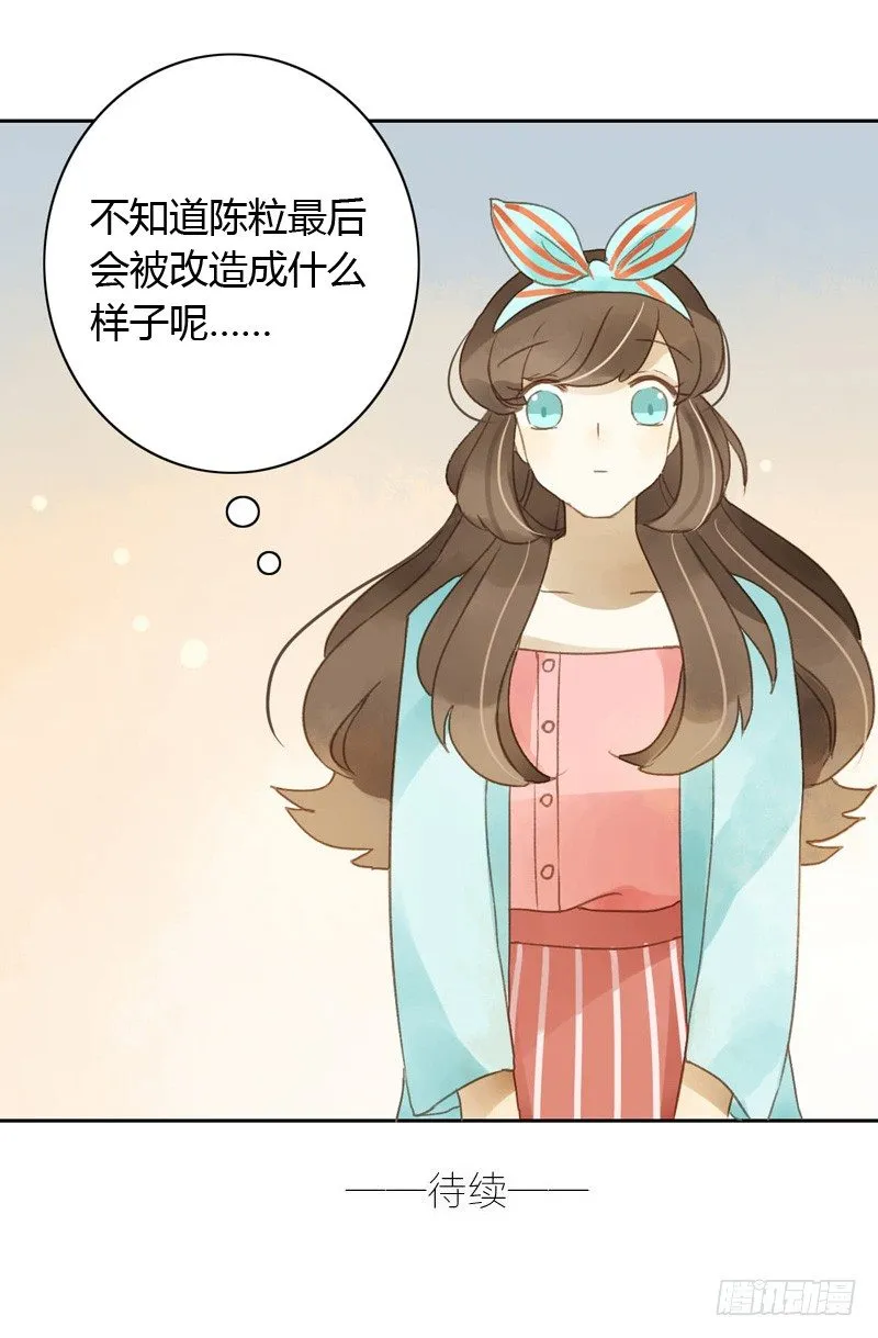 换装（中） 第20页