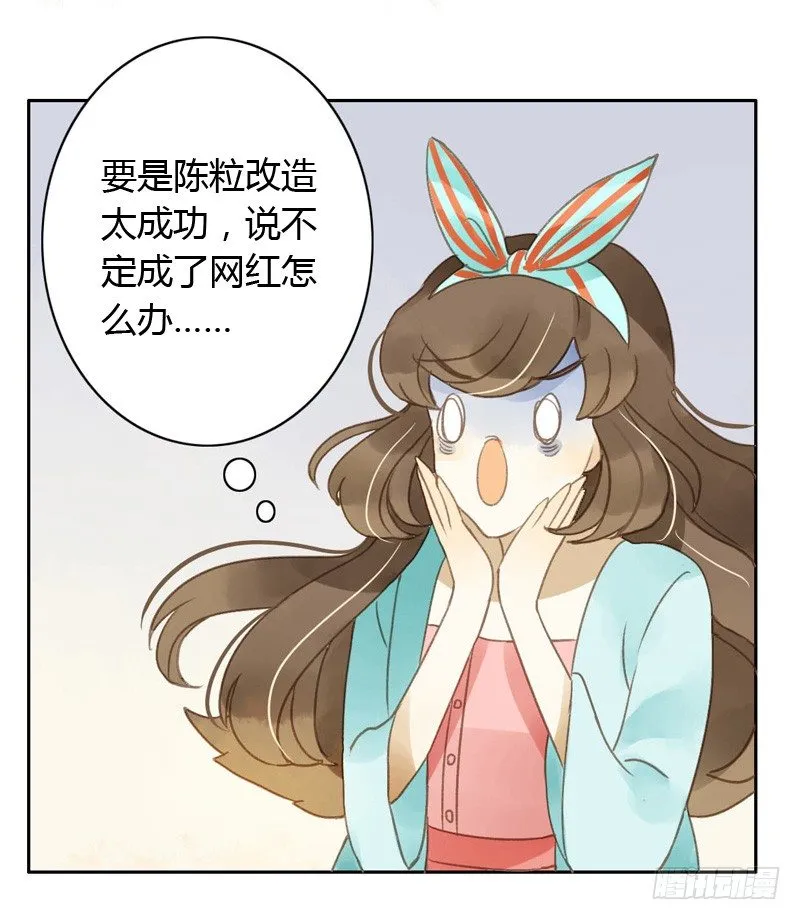 换装（下） 第3页