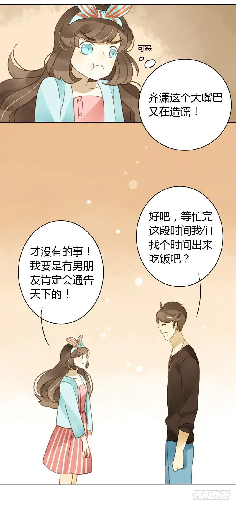 换装（下） 第13页