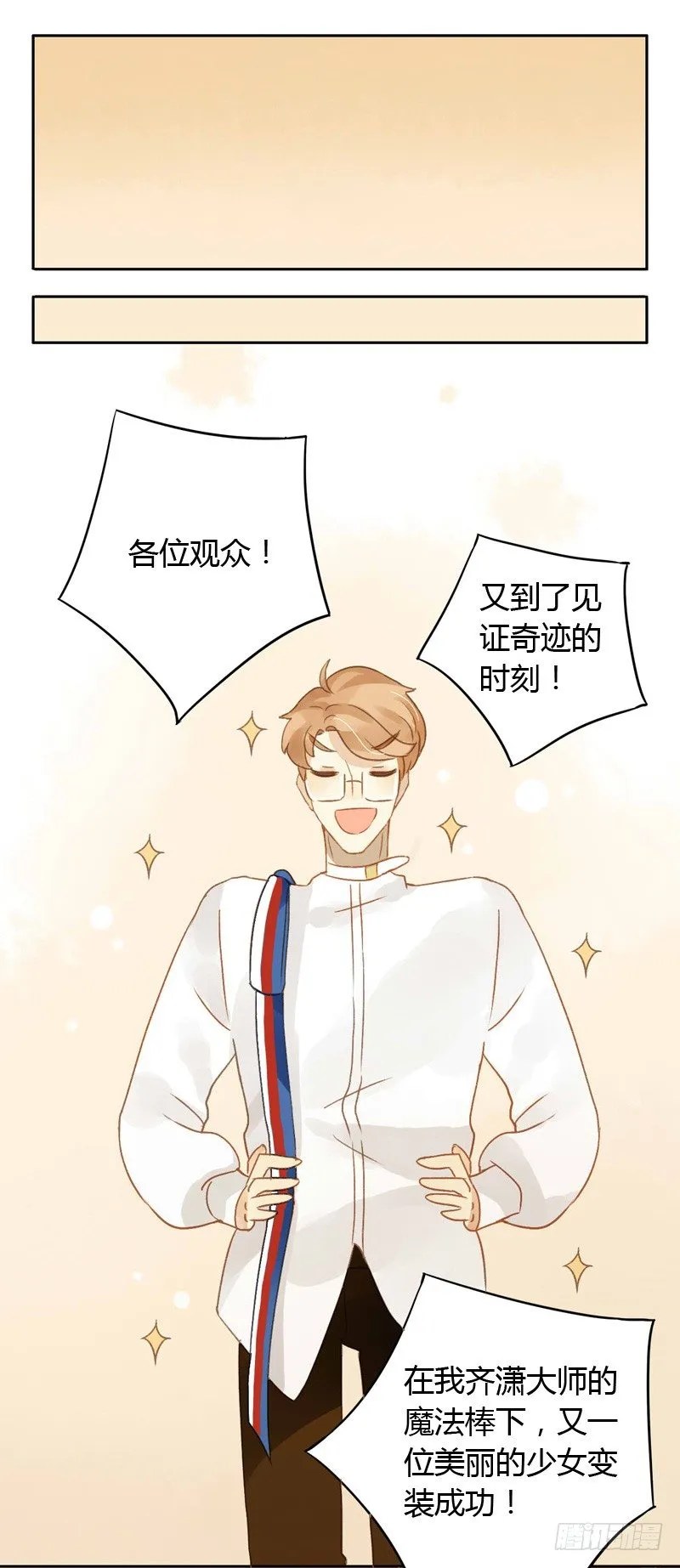 换装（下） 第15页